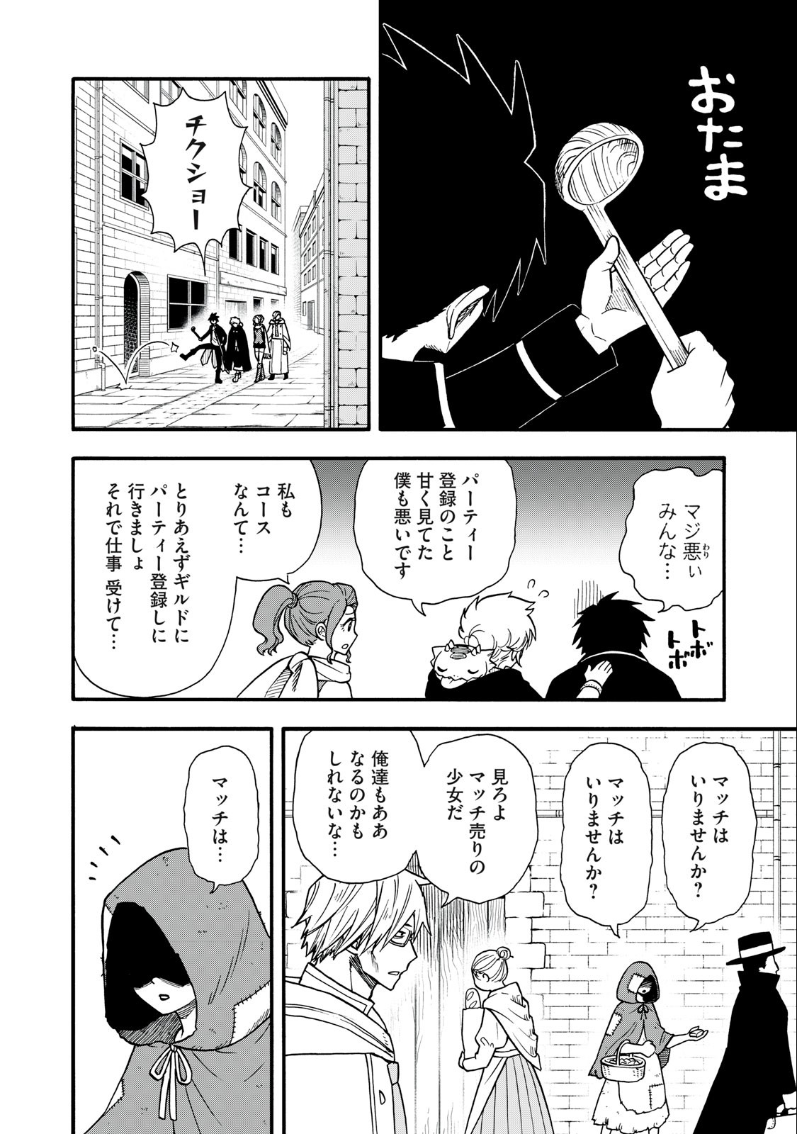 Boku igai Zennin Tenseisha ka yo!? - Chapter 15 - Page 12