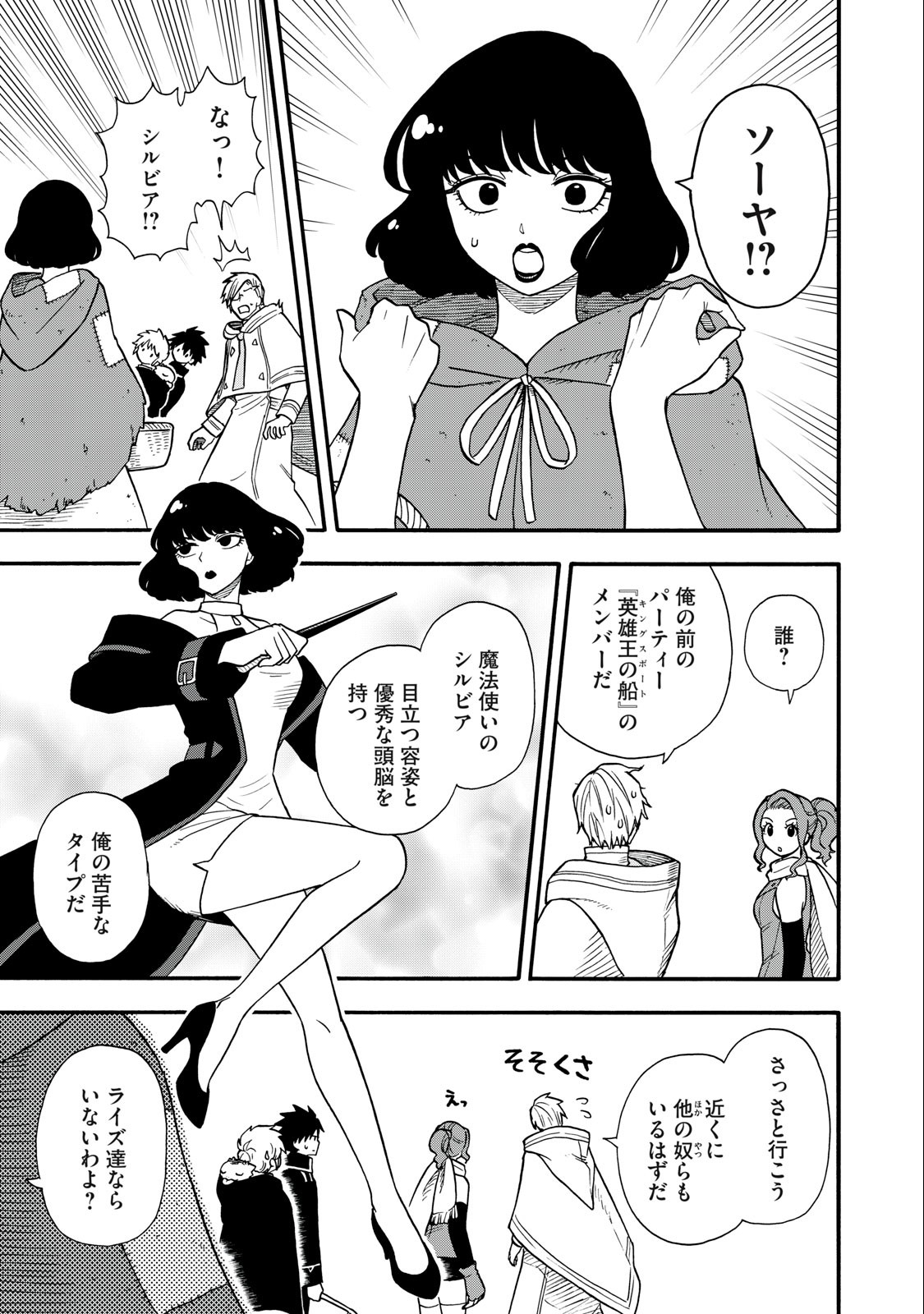 Boku igai Zennin Tenseisha ka yo!? - Chapter 15 - Page 13