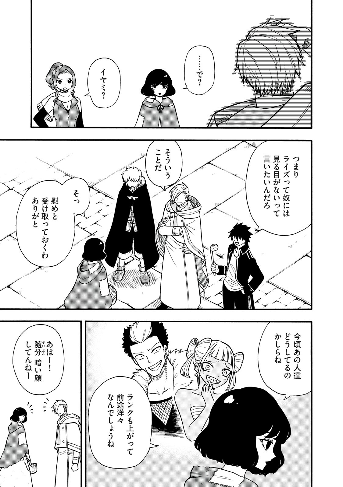 Boku igai Zennin Tenseisha ka yo!? - Chapter 15 - Page 15