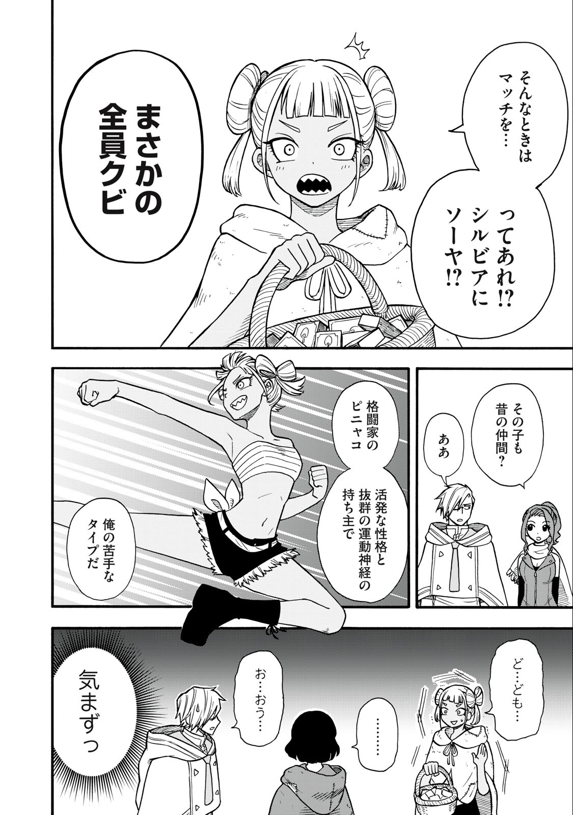 Boku igai Zennin Tenseisha ka yo!? - Chapter 15 - Page 16