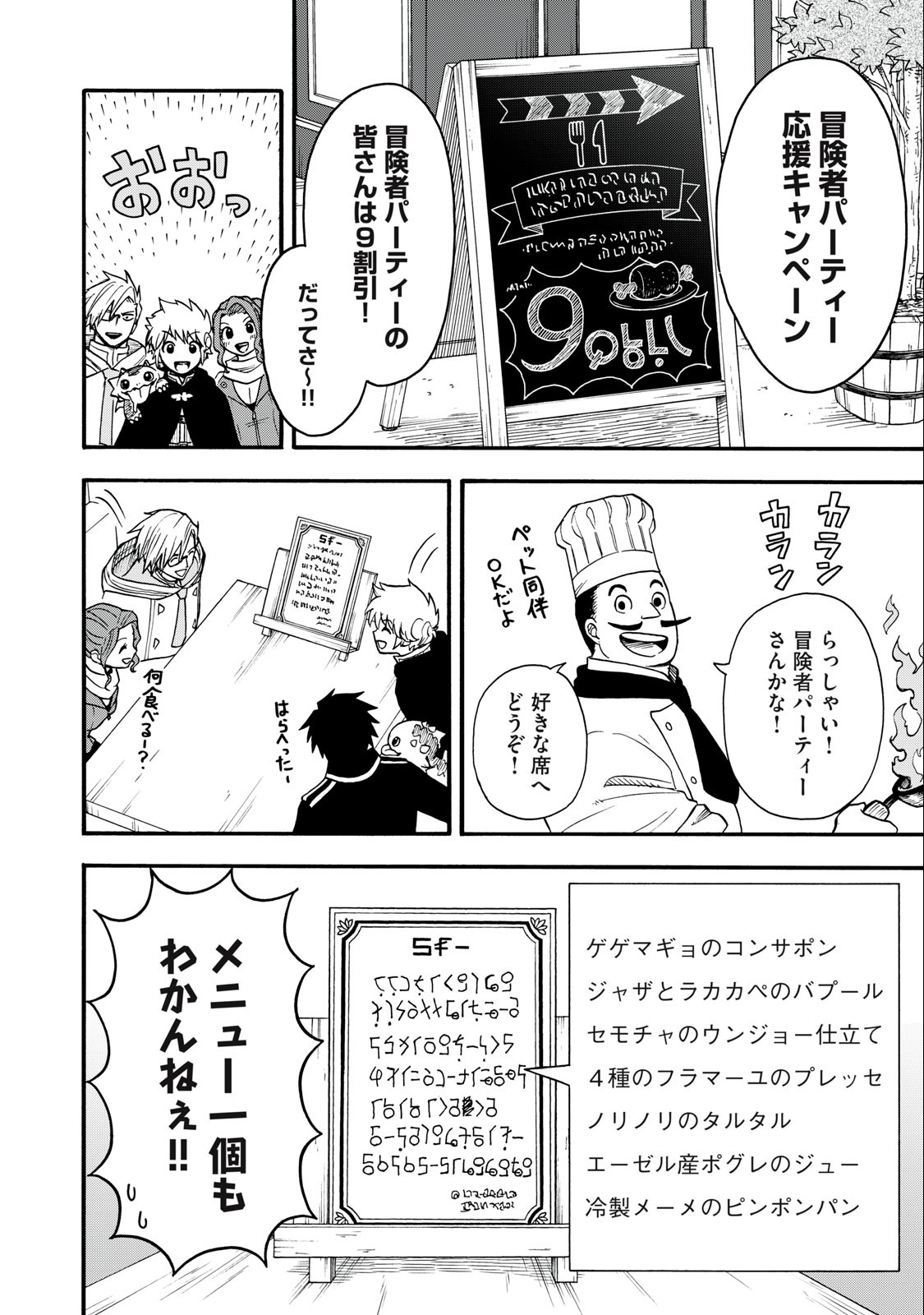 Boku igai Zennin Tenseisha ka yo!? - Chapter 15 - Page 6