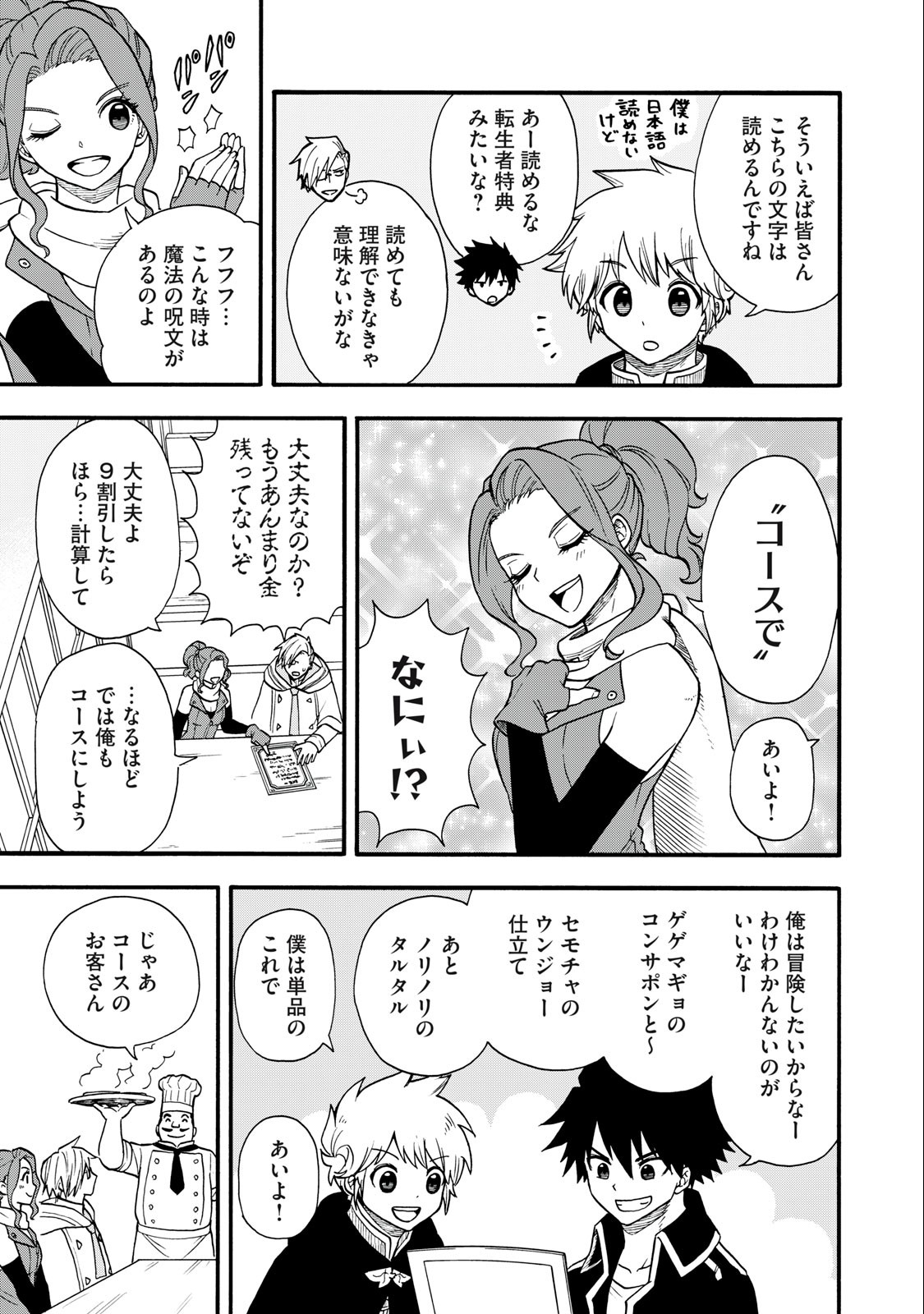 Boku igai Zennin Tenseisha ka yo!? - Chapter 15 - Page 7