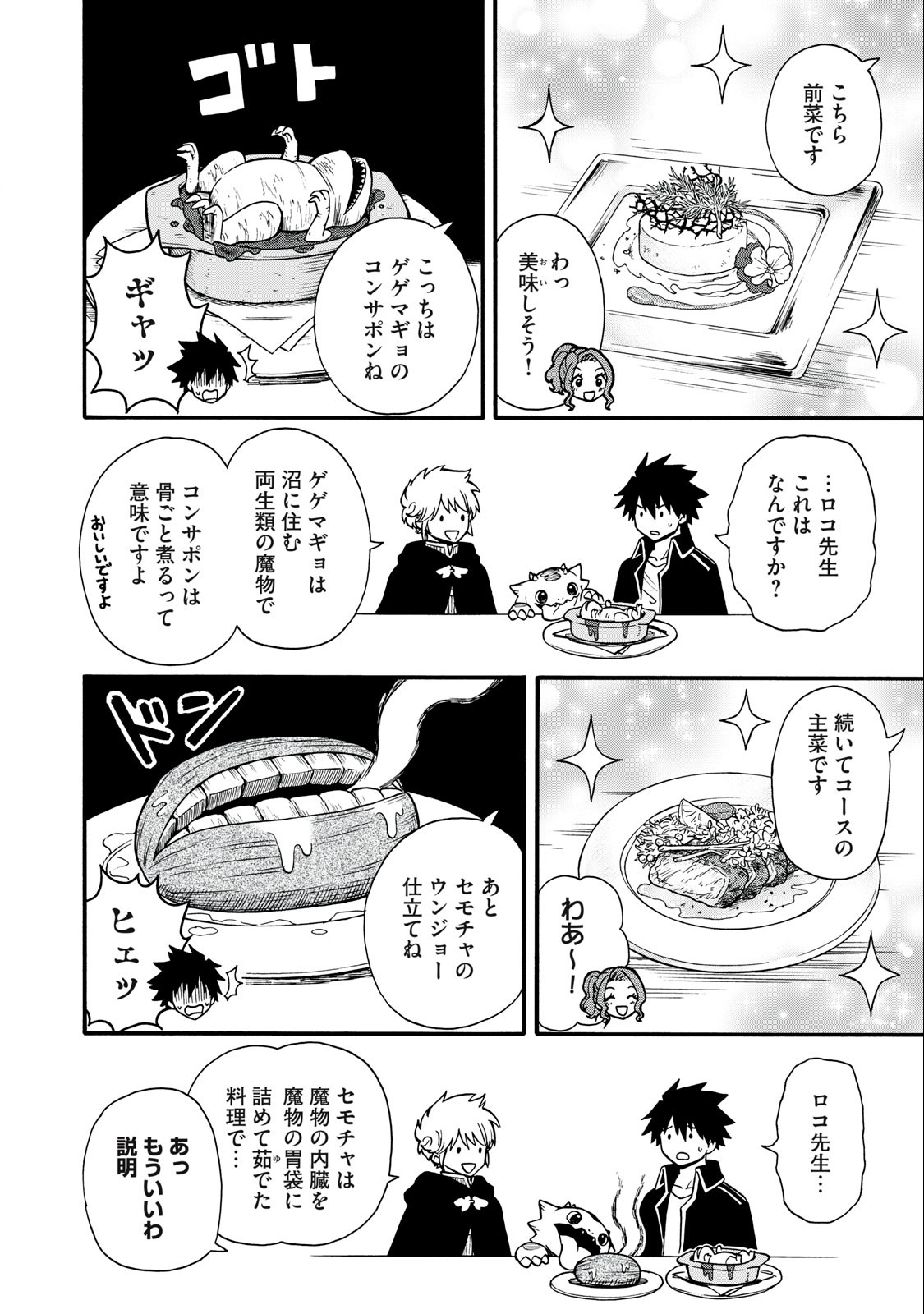 Boku igai Zennin Tenseisha ka yo!? - Chapter 15 - Page 8