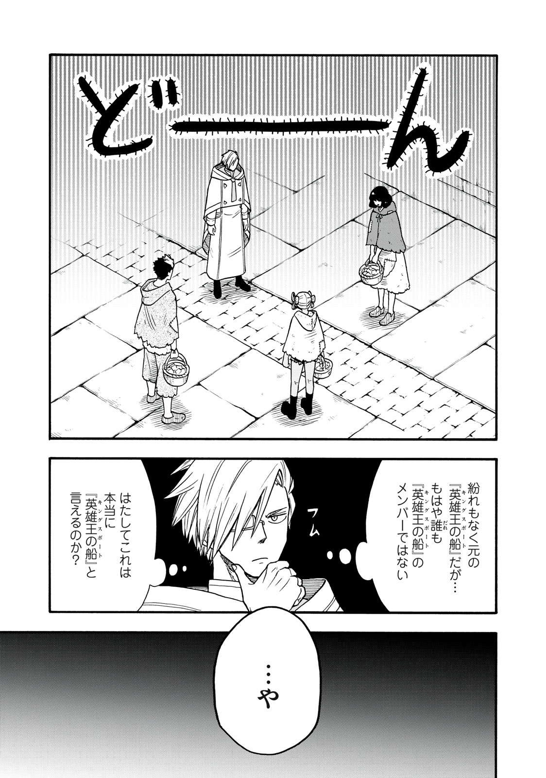 Boku igai Zennin Tenseisha ka yo!? - Chapter 16 - Page 1