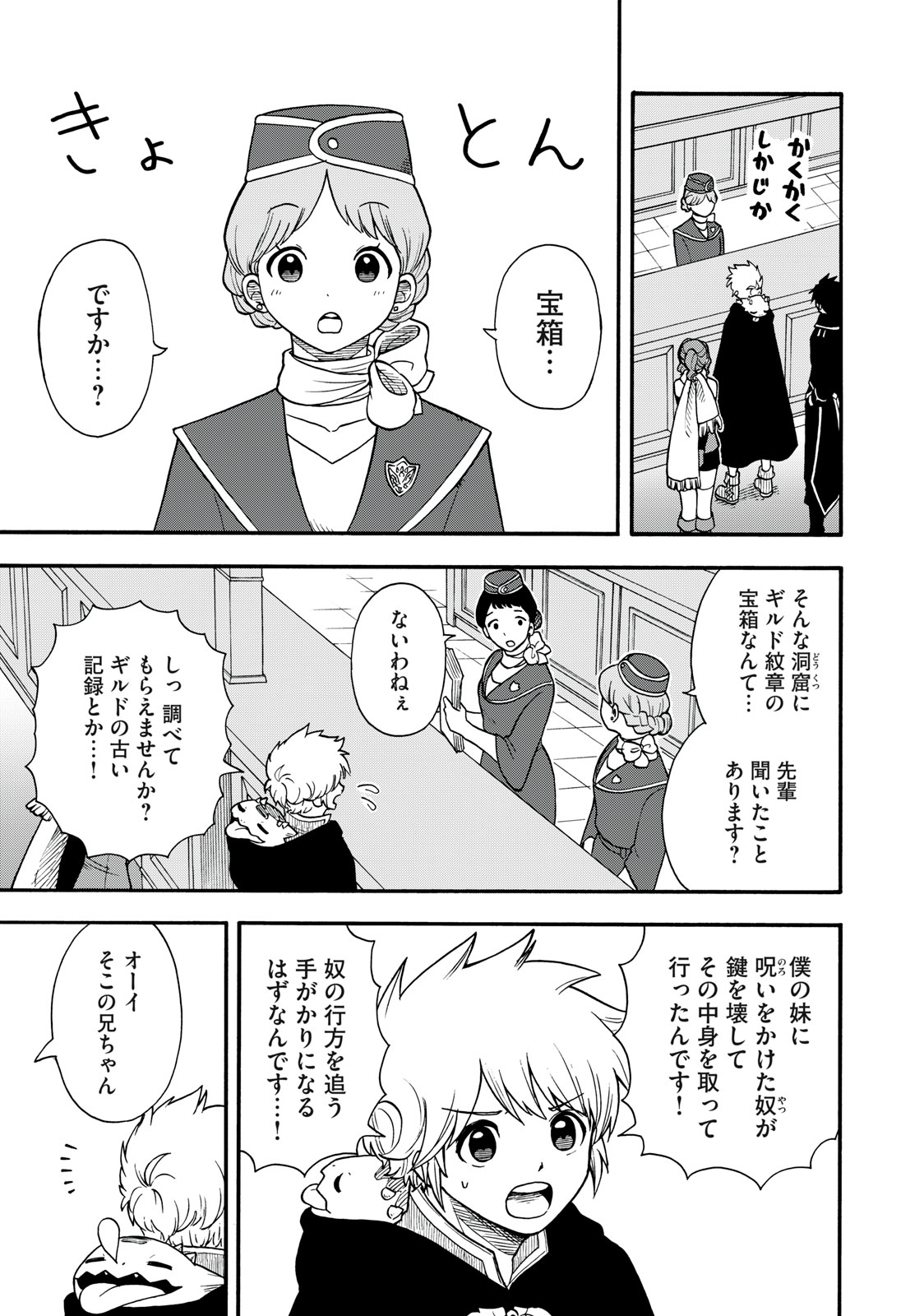 Boku igai Zennin Tenseisha ka yo!? - Chapter 16 - Page 11