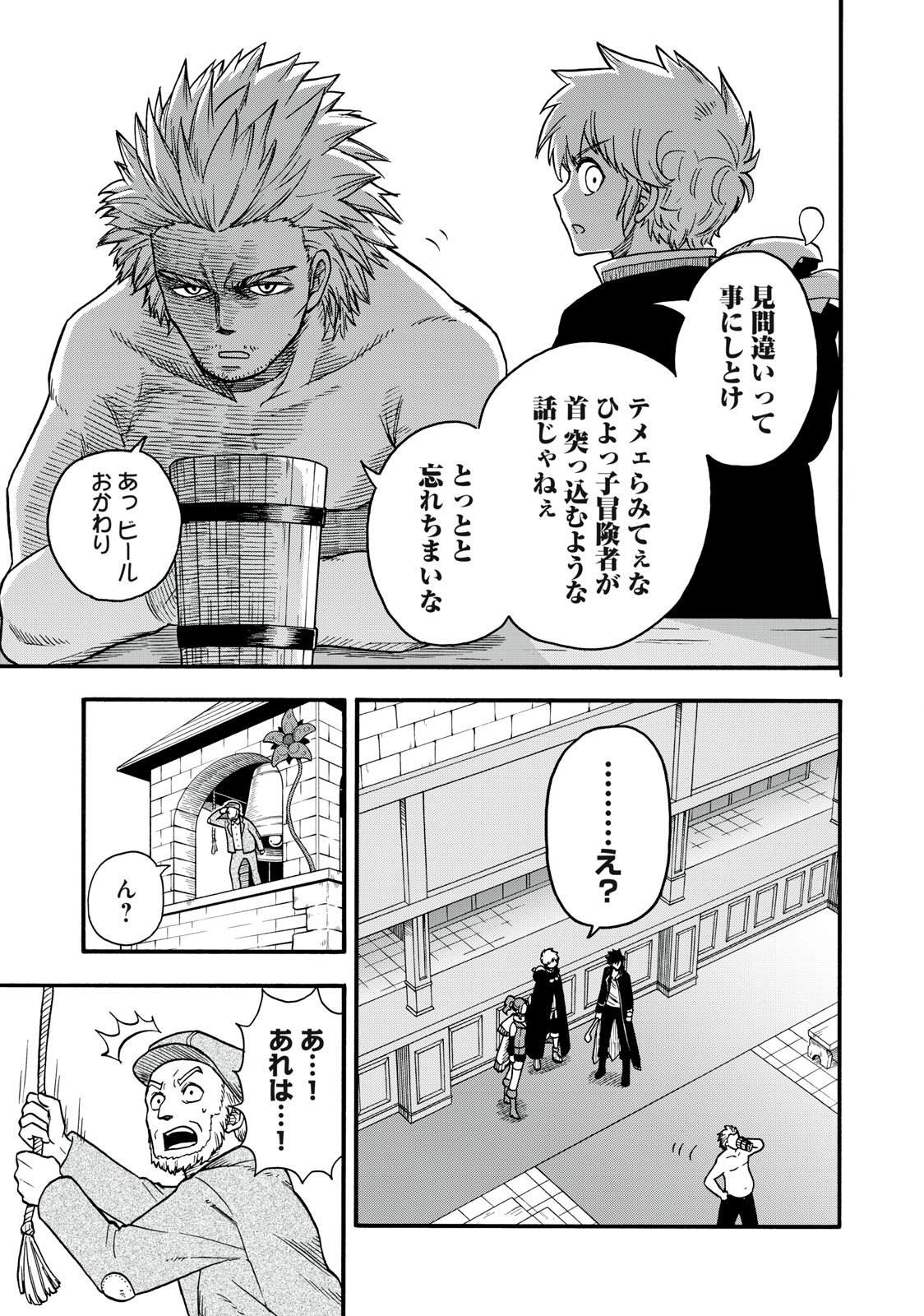 Boku igai Zennin Tenseisha ka yo!? - Chapter 16 - Page 13