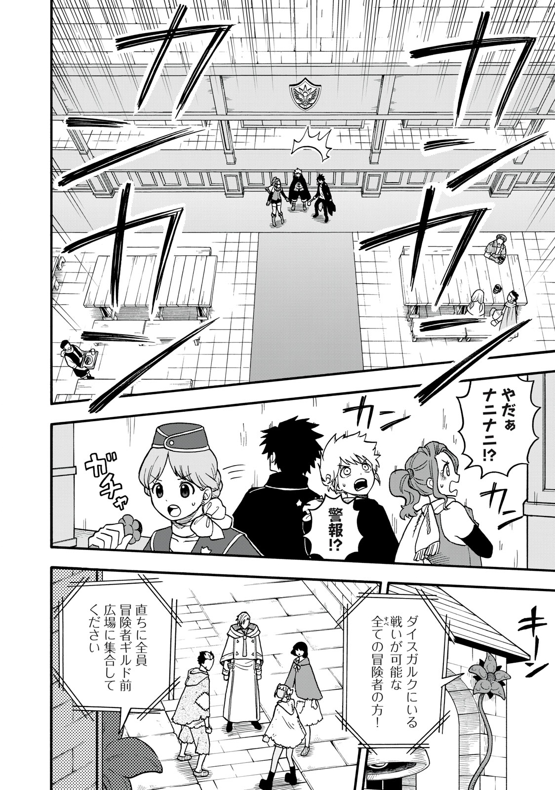 Boku igai Zennin Tenseisha ka yo!? - Chapter 16 - Page 14