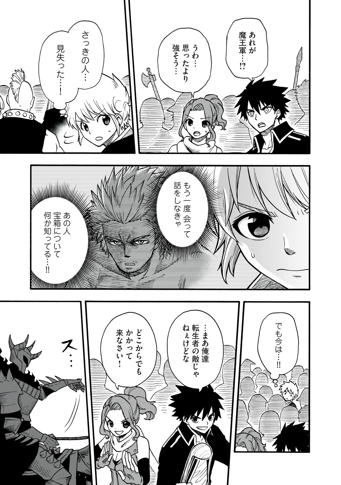 Boku igai Zennin Tenseisha ka yo!? - Chapter 16 - Page 17