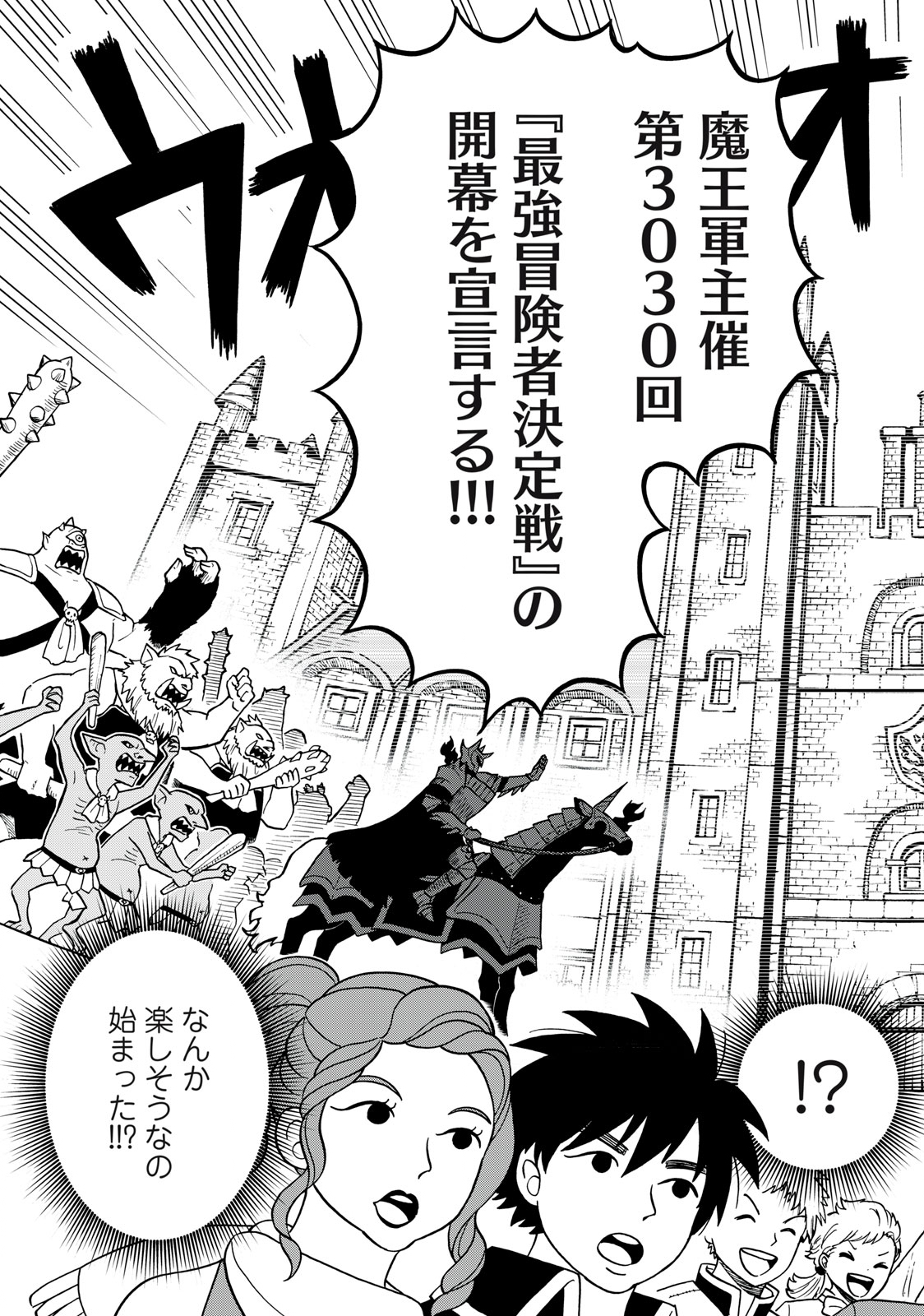 Boku igai Zennin Tenseisha ka yo!? - Chapter 16 - Page 19