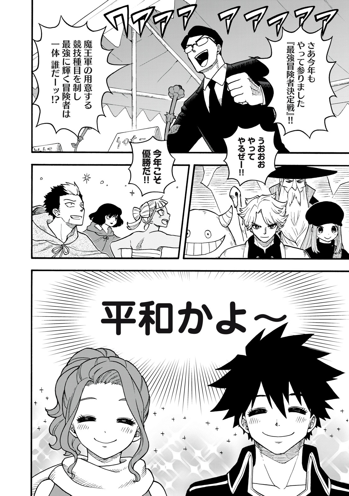 Boku igai Zennin Tenseisha ka yo!? - Chapter 16 - Page 20