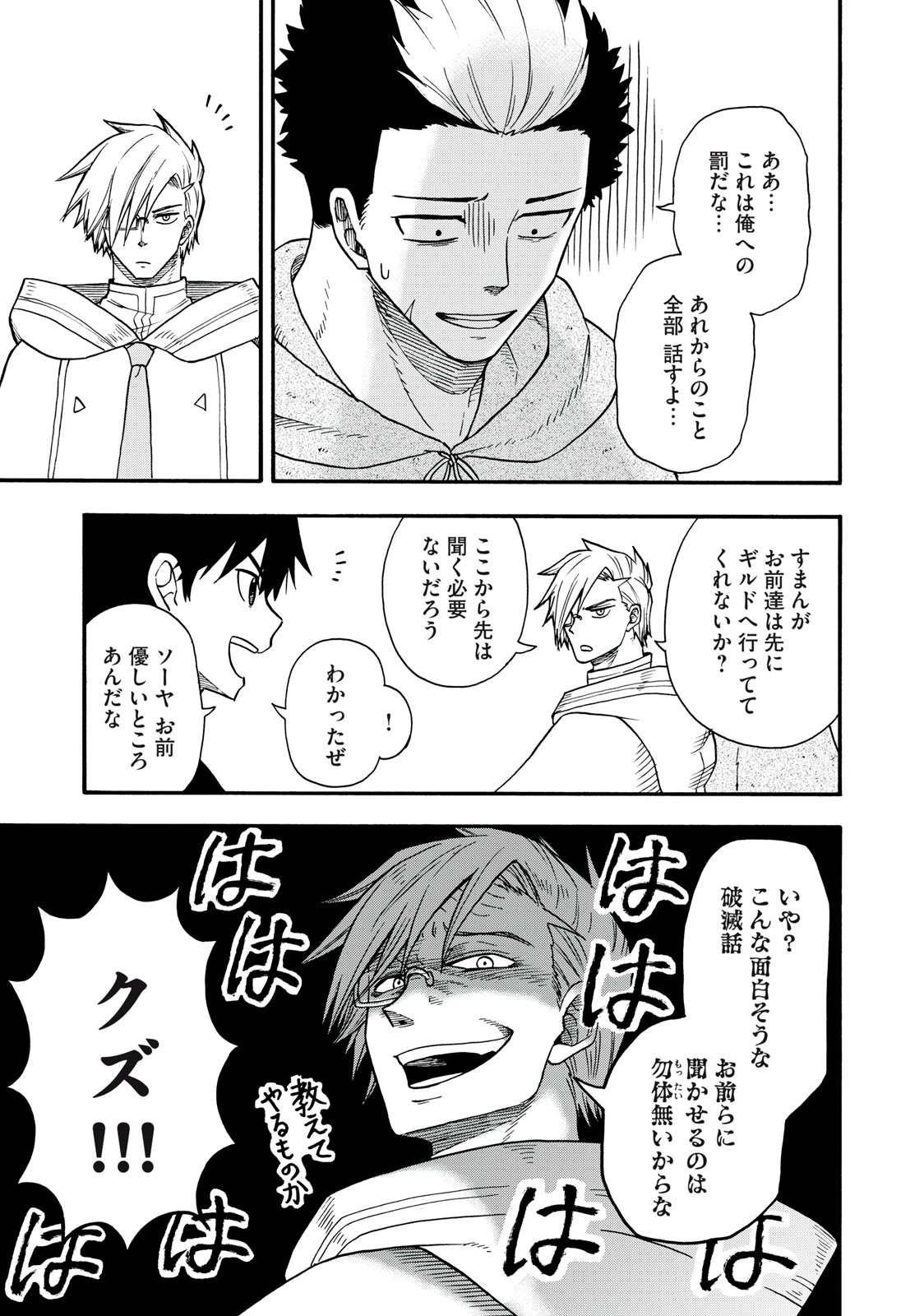 Boku igai Zennin Tenseisha ka yo!? - Chapter 16 - Page 3