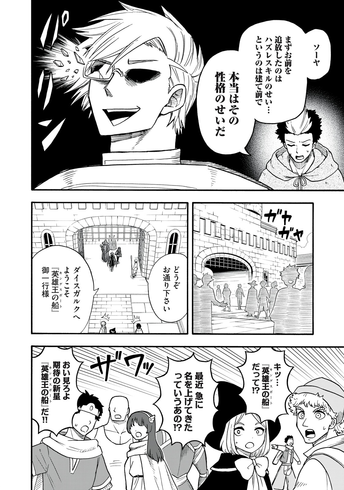 Boku igai Zennin Tenseisha ka yo!? - Chapter 16 - Page 4