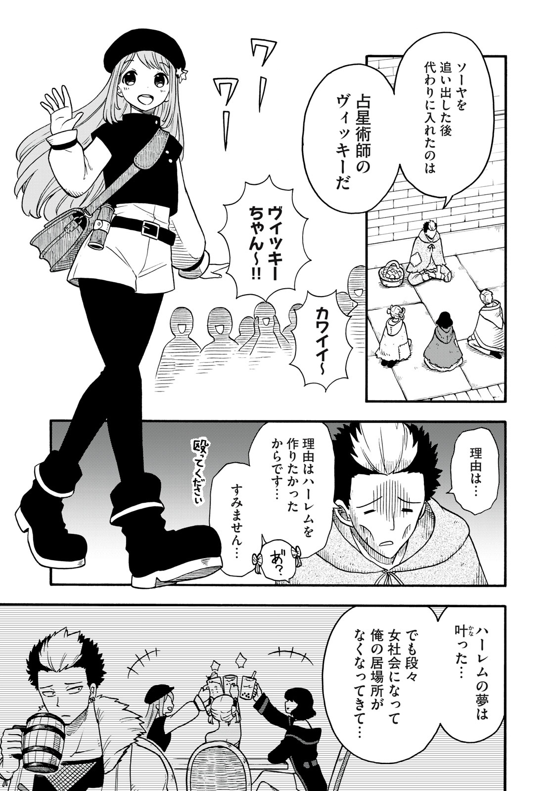 Boku igai Zennin Tenseisha ka yo!? - Chapter 16 - Page 5