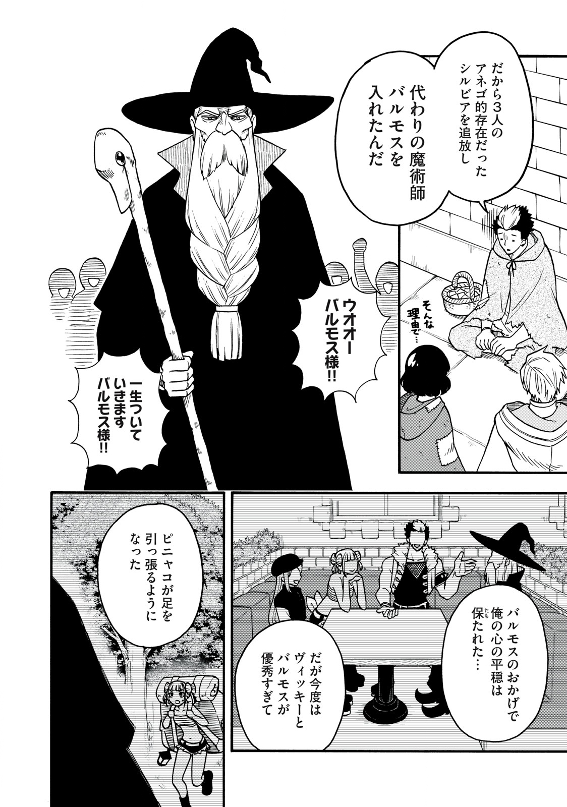 Boku igai Zennin Tenseisha ka yo!? - Chapter 16 - Page 6