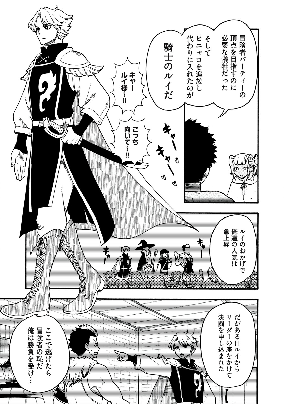 Boku igai Zennin Tenseisha ka yo!? - Chapter 16 - Page 7