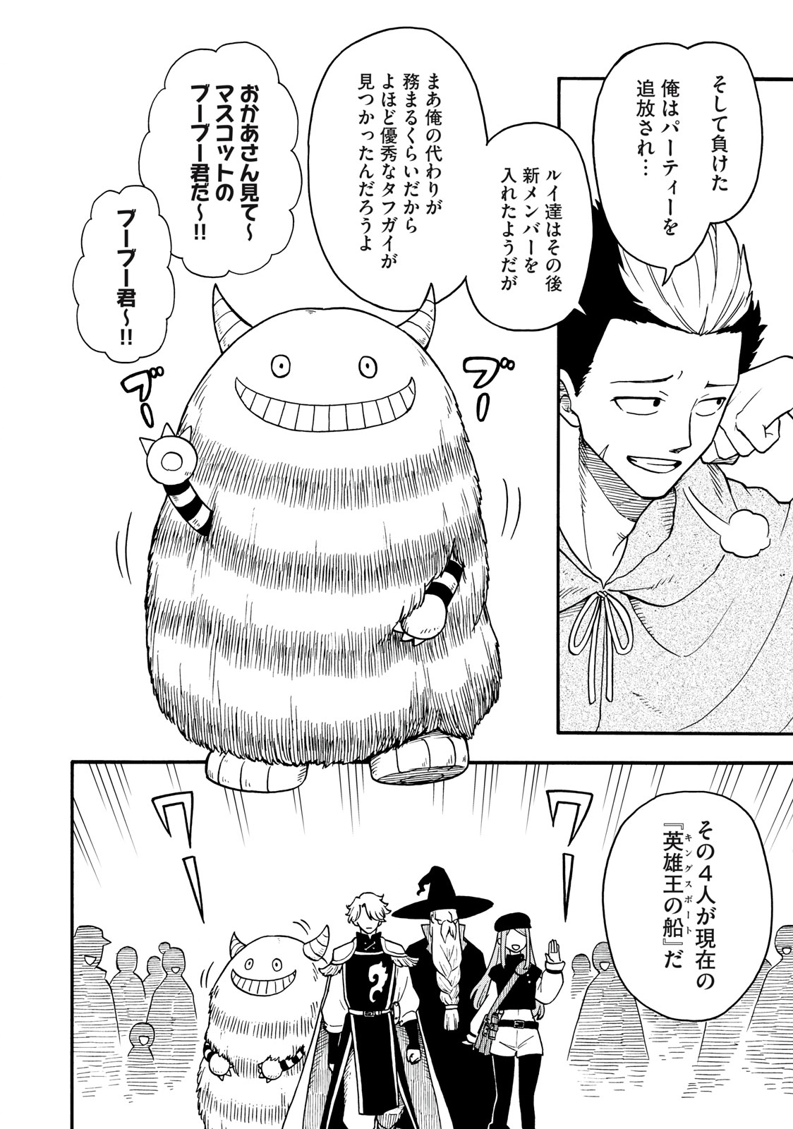 Boku igai Zennin Tenseisha ka yo!? - Chapter 16 - Page 8