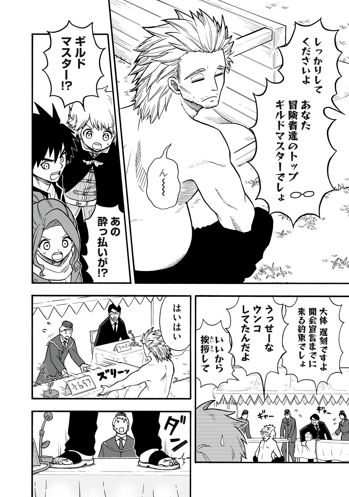 Boku igai Zennin Tenseisha ka yo!? - Chapter 17 - Page 10