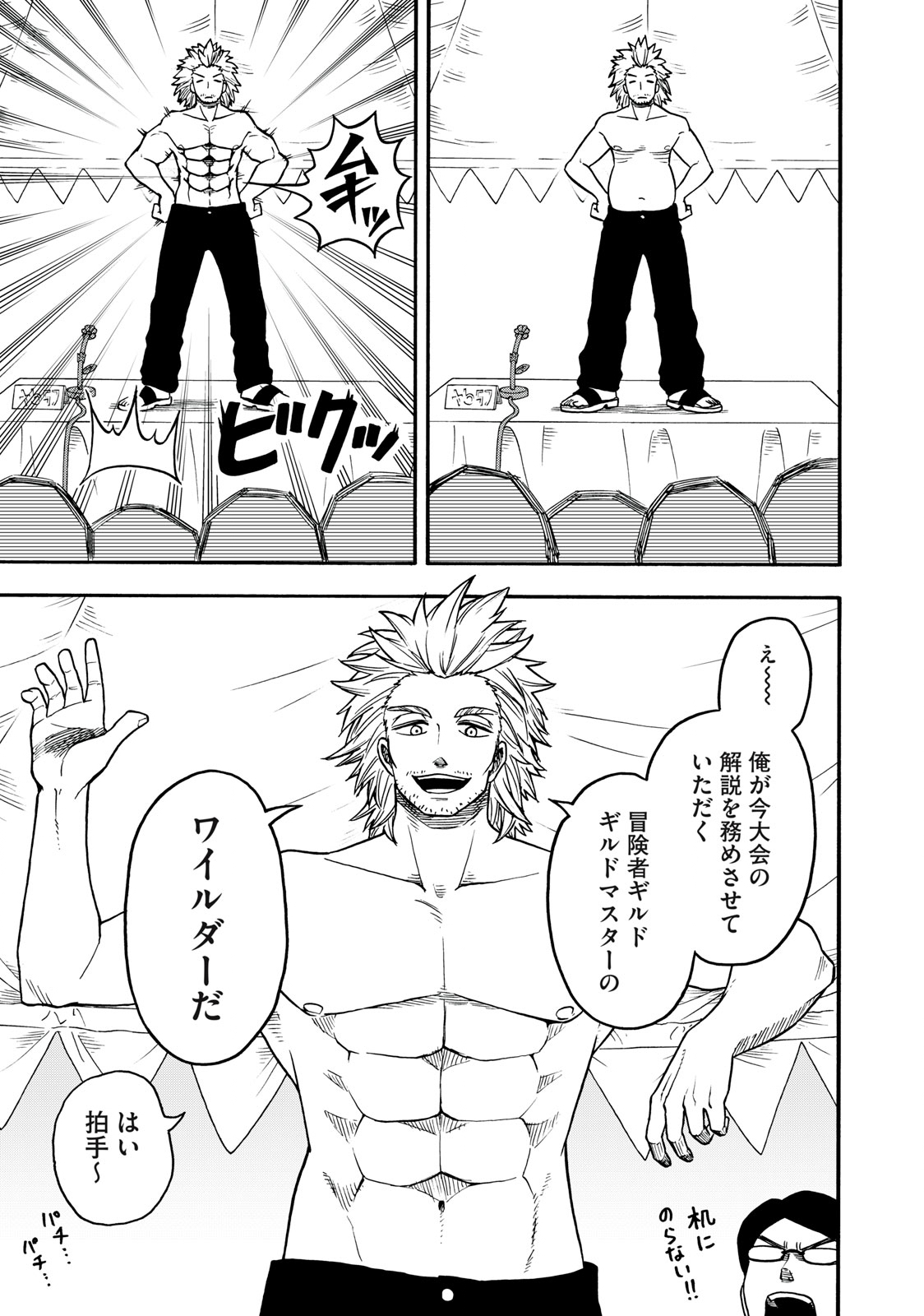 Boku igai Zennin Tenseisha ka yo!? - Chapter 17 - Page 11