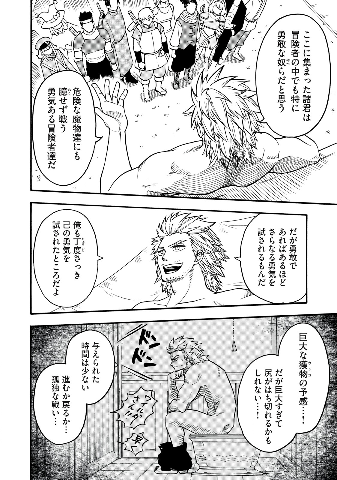 Boku igai Zennin Tenseisha ka yo!? - Chapter 17 - Page 12