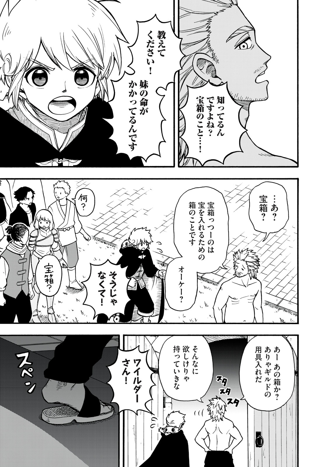 Boku igai Zennin Tenseisha ka yo!? - Chapter 17 - Page 15