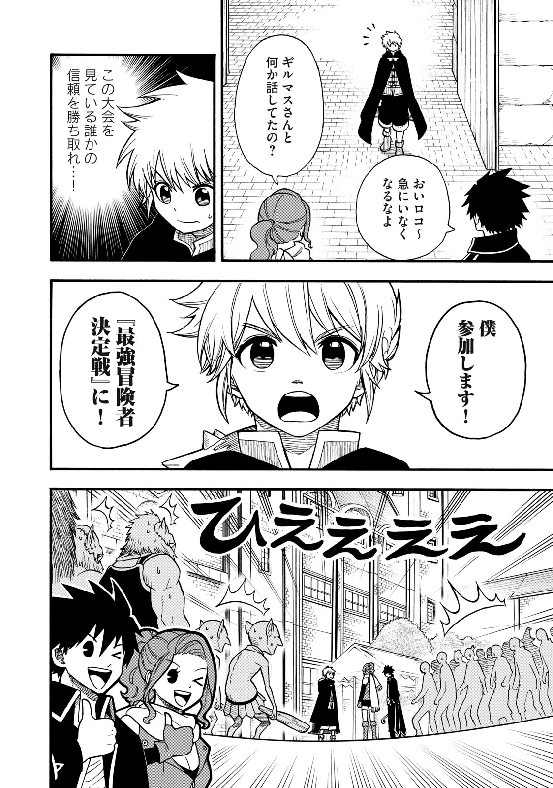 Boku igai Zennin Tenseisha ka yo!? - Chapter 17 - Page 18