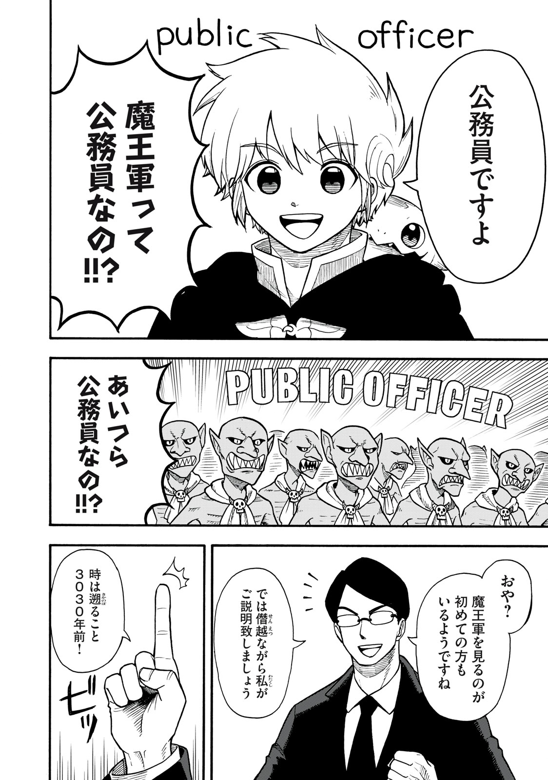 Boku igai Zennin Tenseisha ka yo!? - Chapter 17 - Page 2