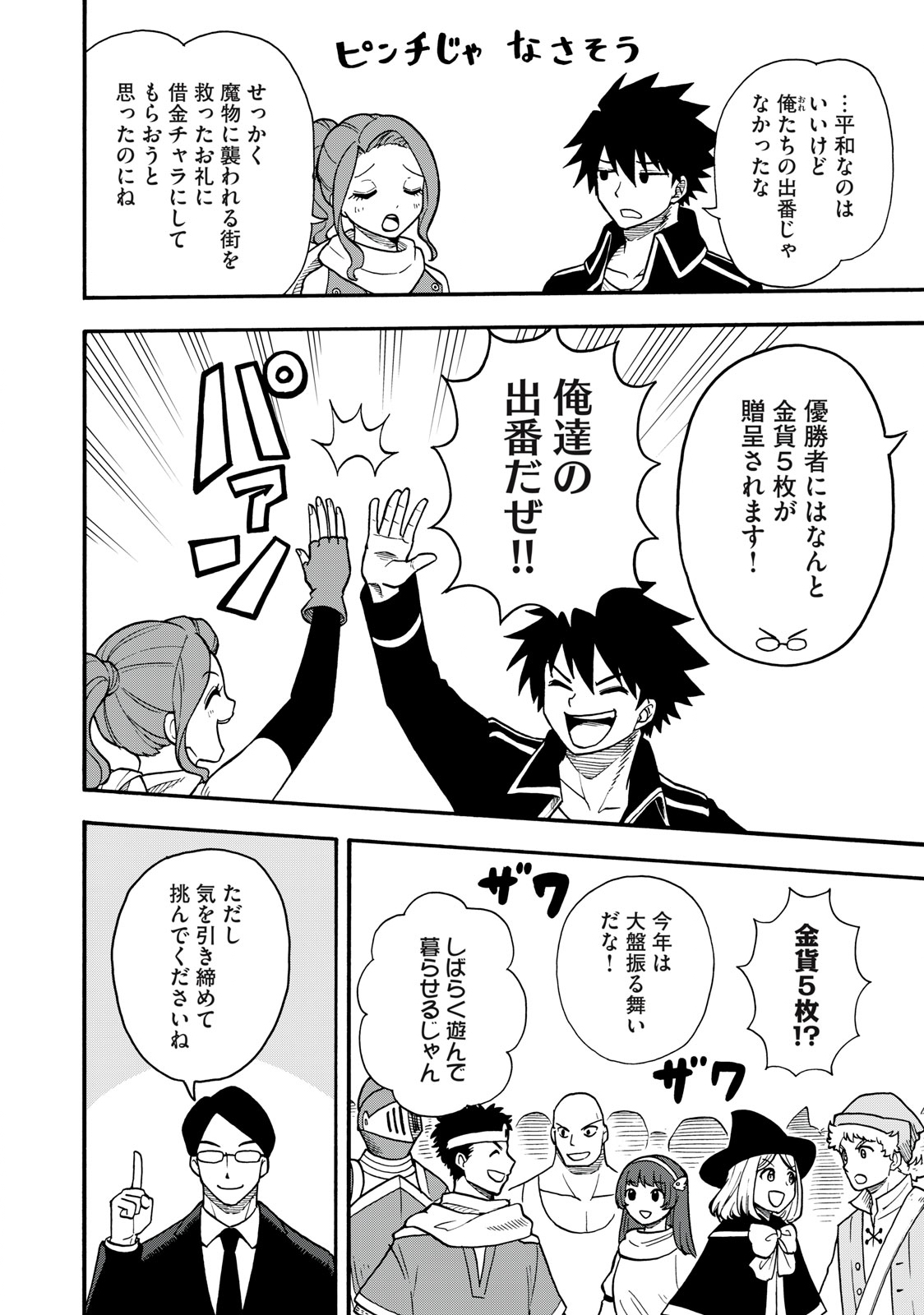 Boku igai Zennin Tenseisha ka yo!? - Chapter 17 - Page 4