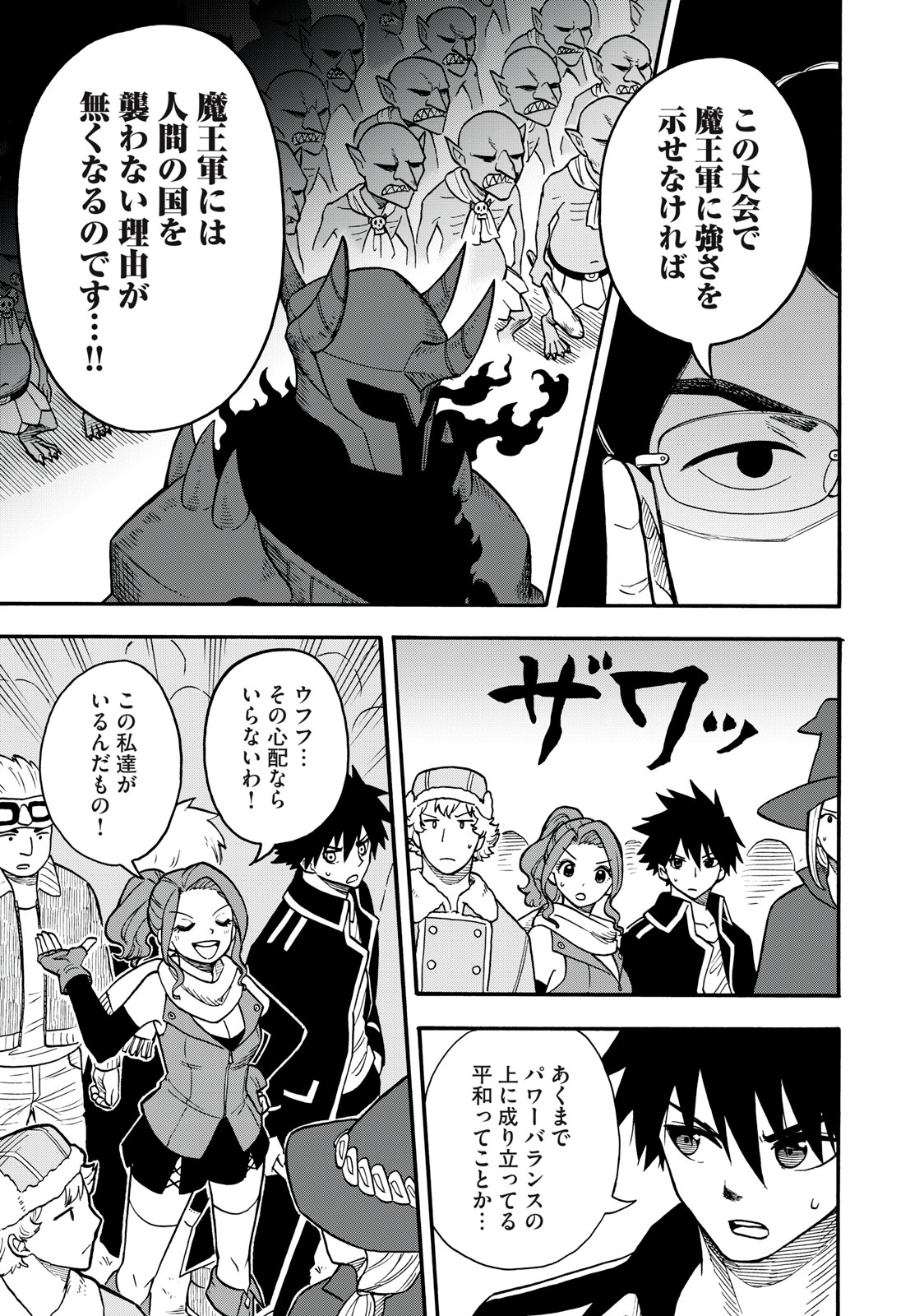 Boku igai Zennin Tenseisha ka yo!? - Chapter 17 - Page 5