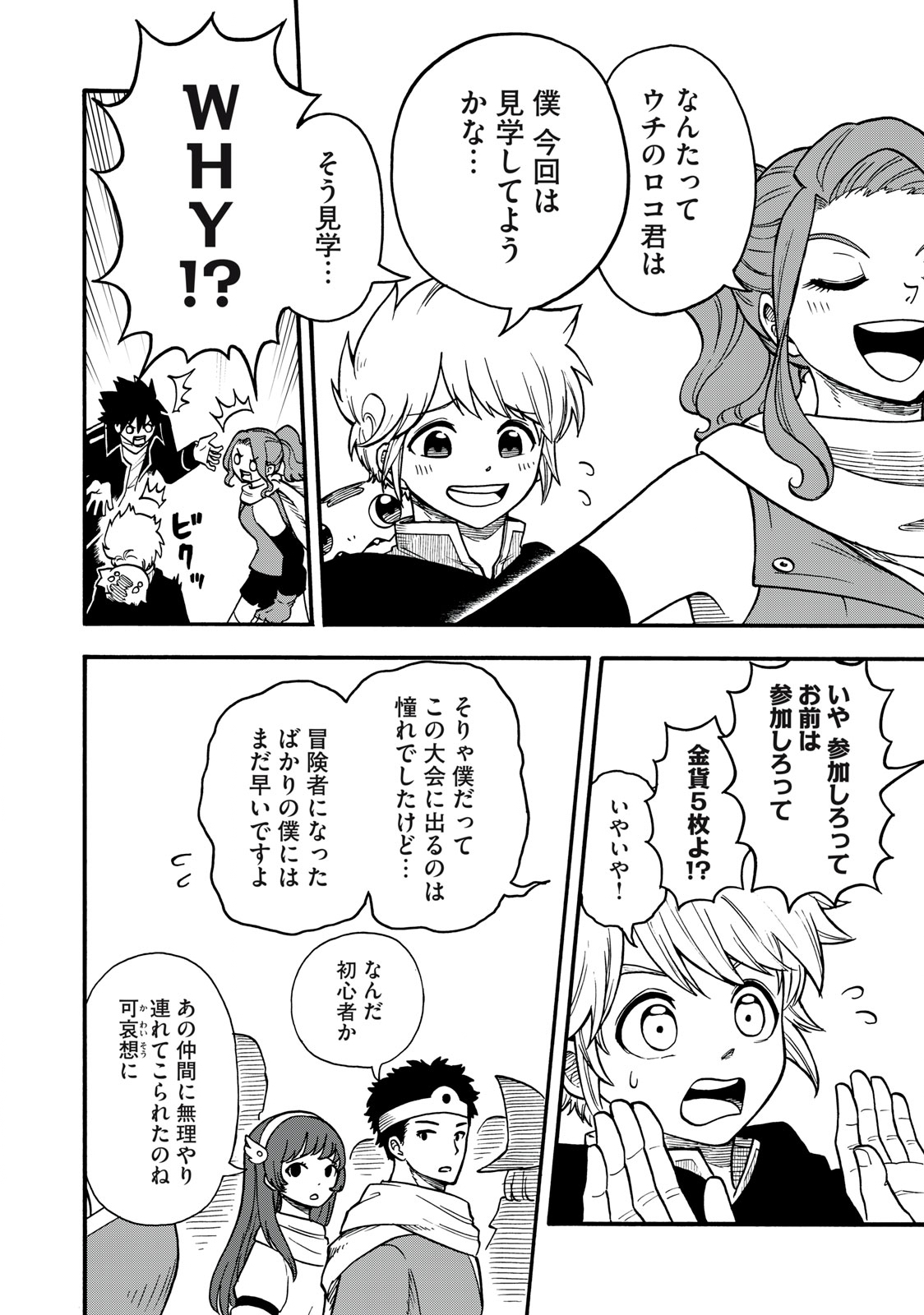 Boku igai Zennin Tenseisha ka yo!? - Chapter 17 - Page 6