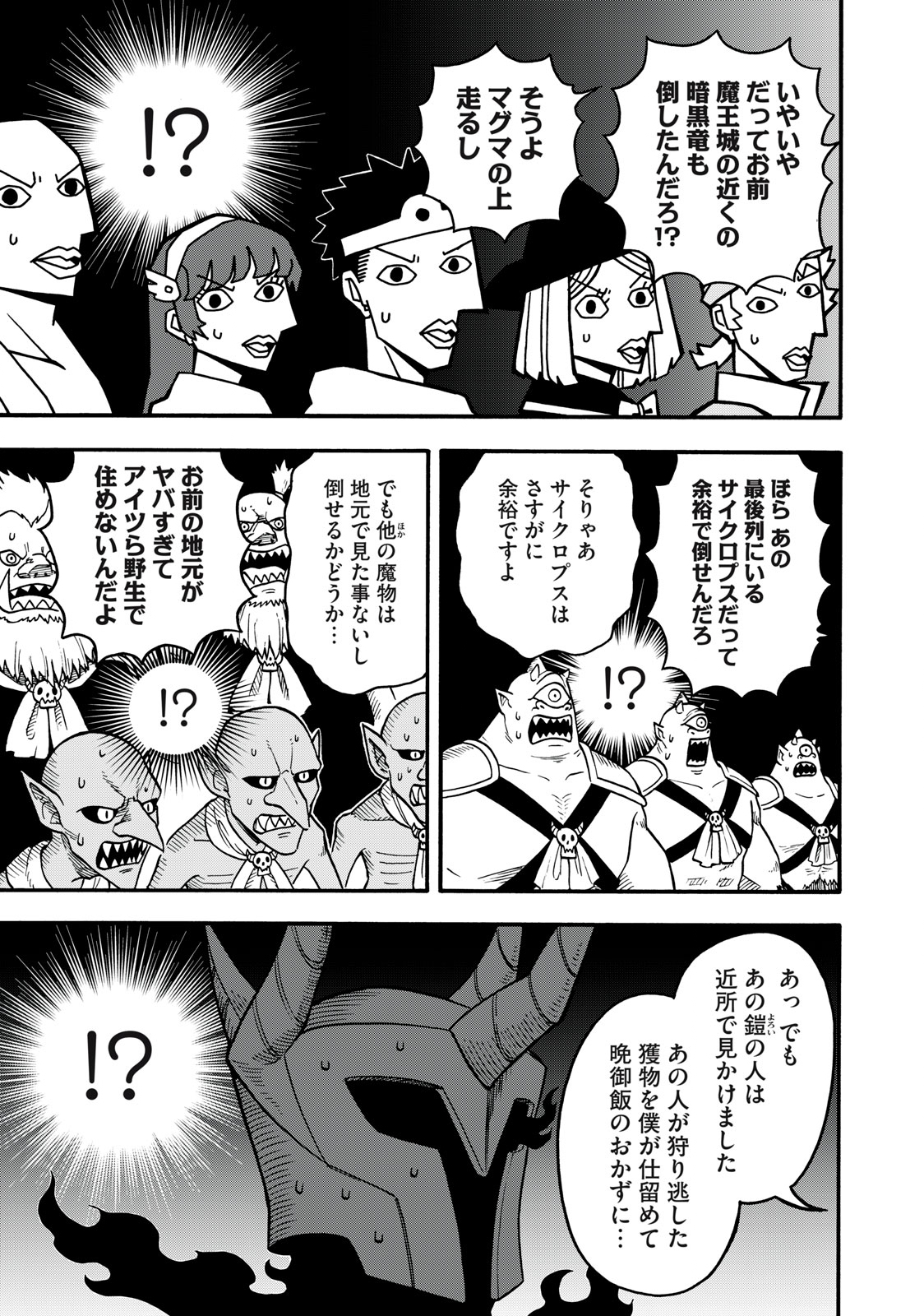 Boku igai Zennin Tenseisha ka yo!? - Chapter 17 - Page 7