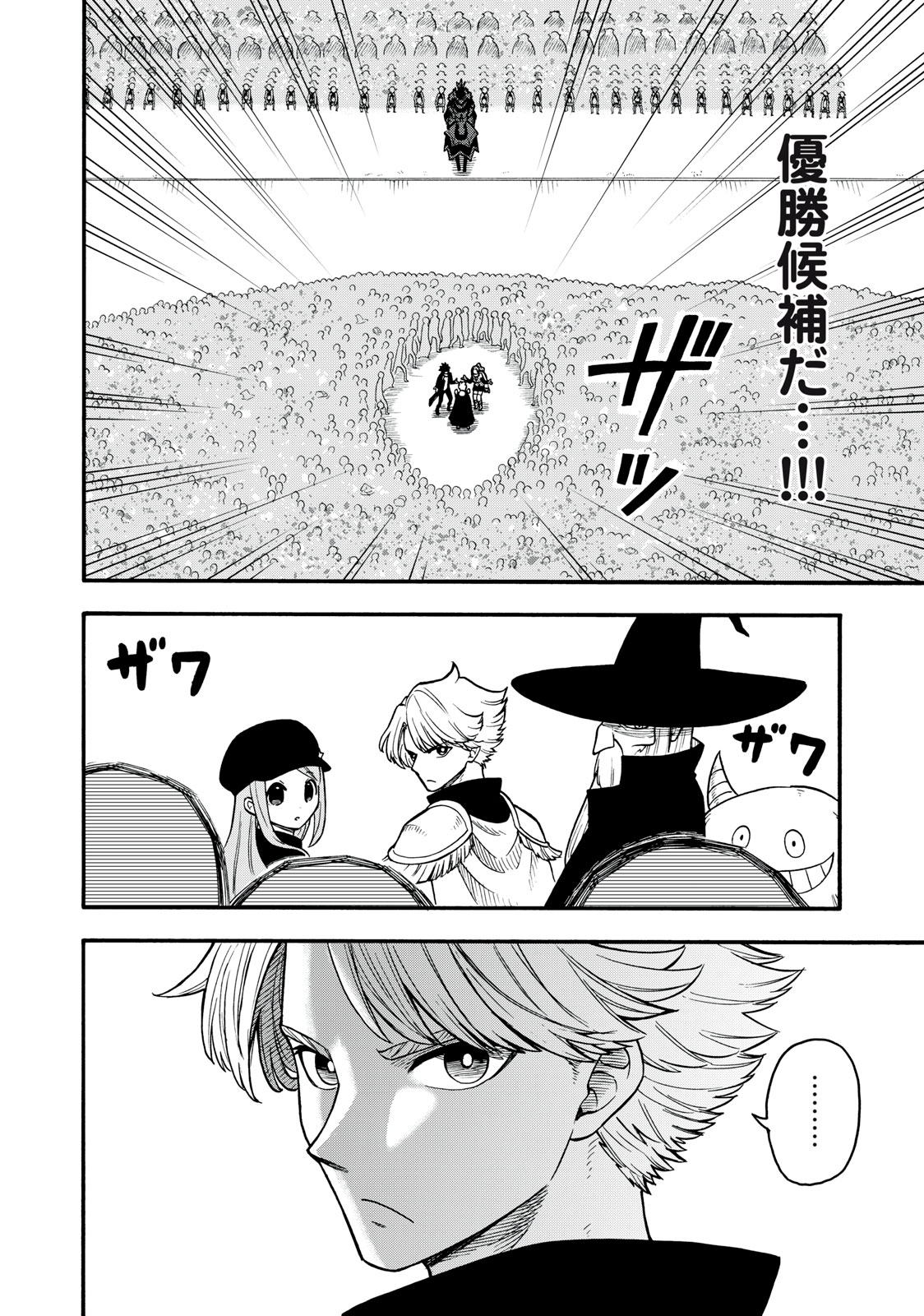 Boku igai Zennin Tenseisha ka yo!? - Chapter 17 - Page 8