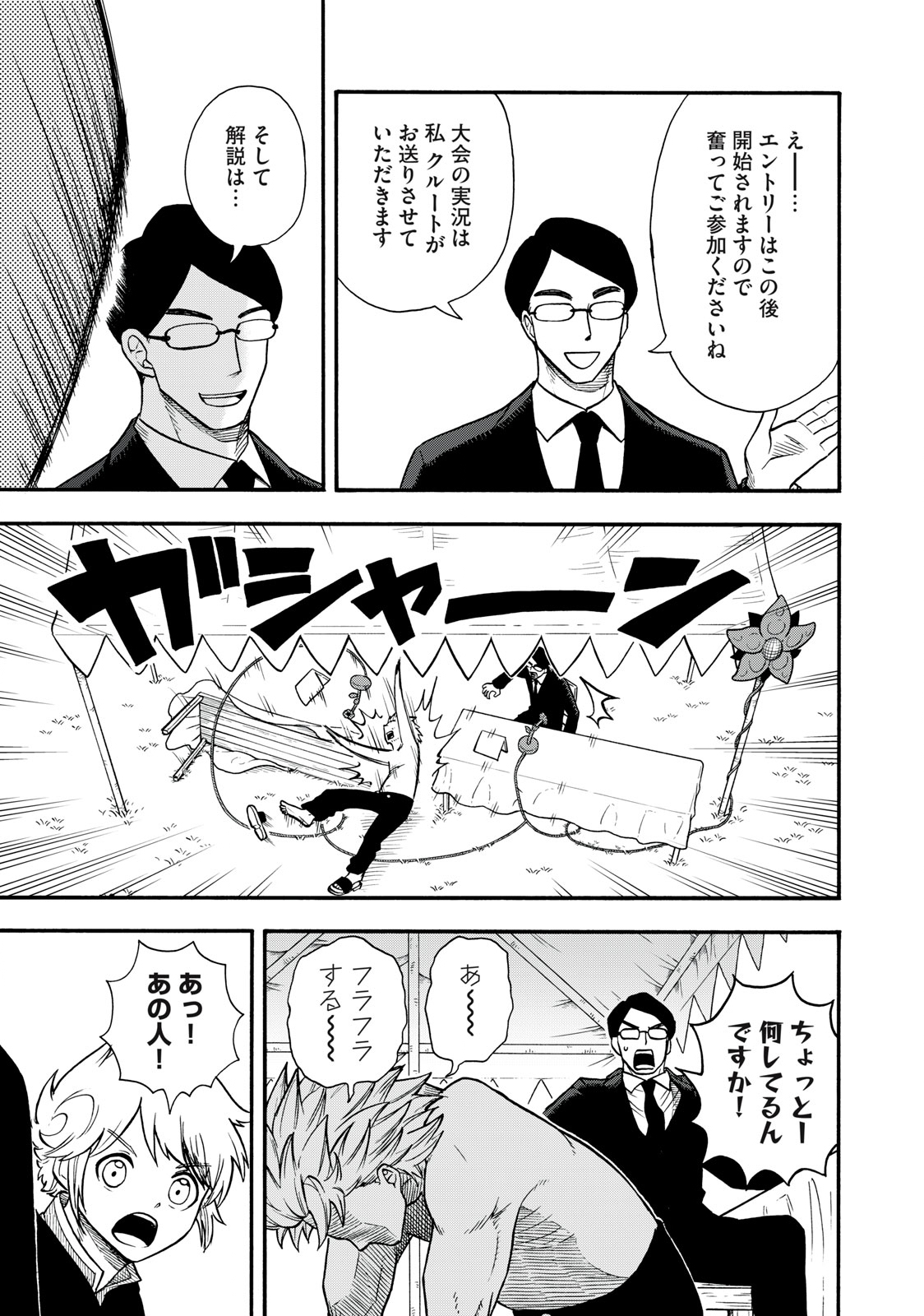 Boku igai Zennin Tenseisha ka yo!? - Chapter 17 - Page 9