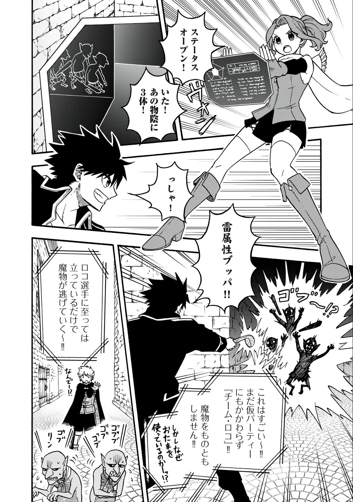 Boku igai Zennin Tenseisha ka yo!? - Chapter 18 - Page 10