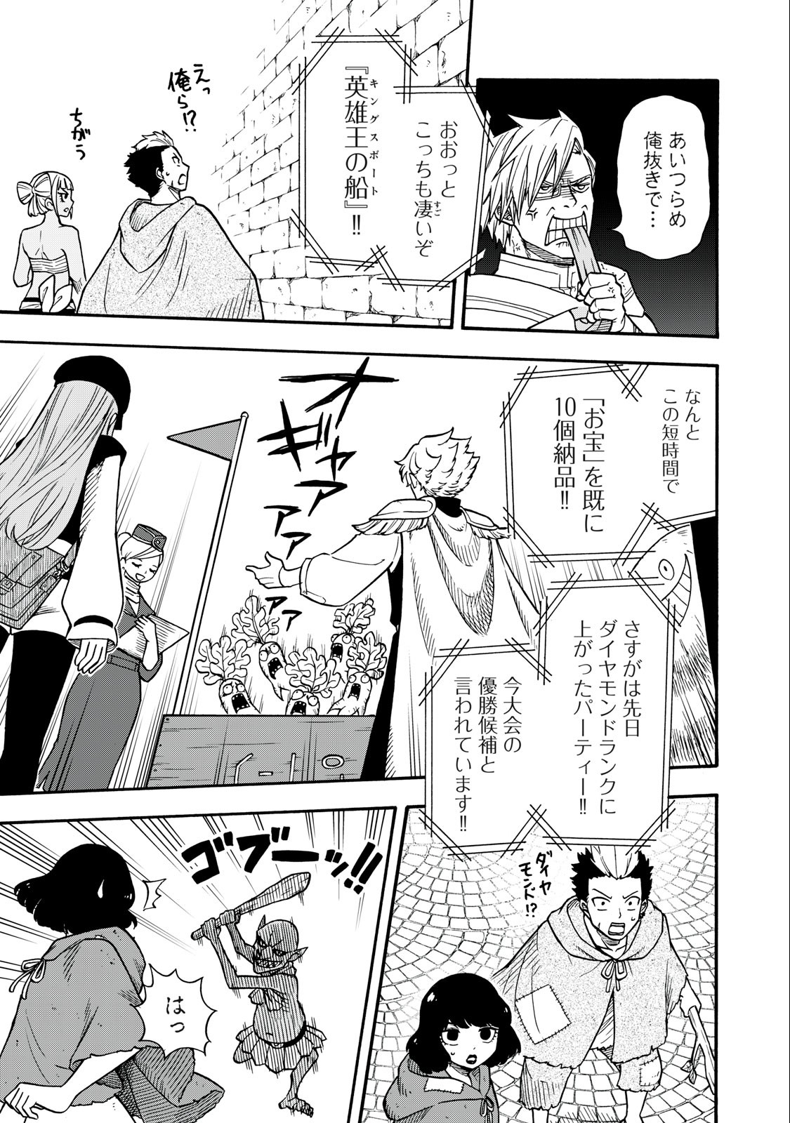 Boku igai Zennin Tenseisha ka yo!? - Chapter 18 - Page 11