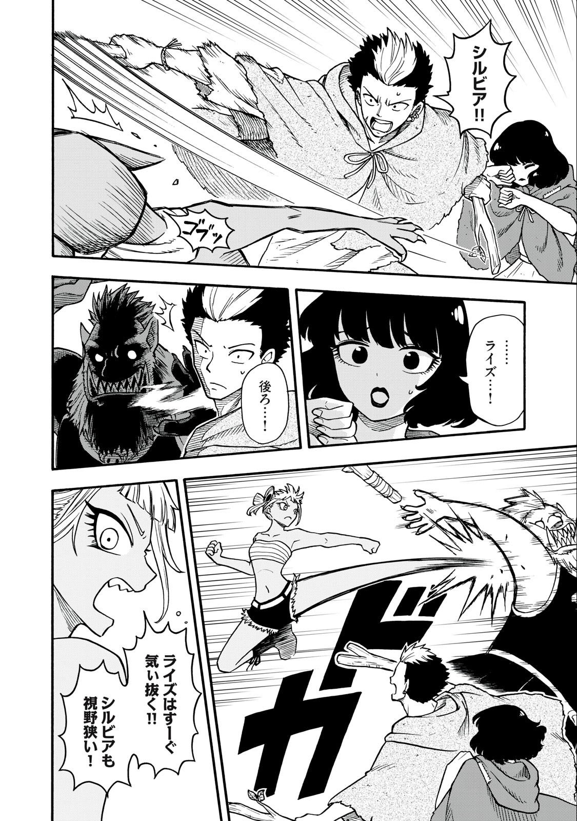 Boku igai Zennin Tenseisha ka yo!? - Chapter 18 - Page 12