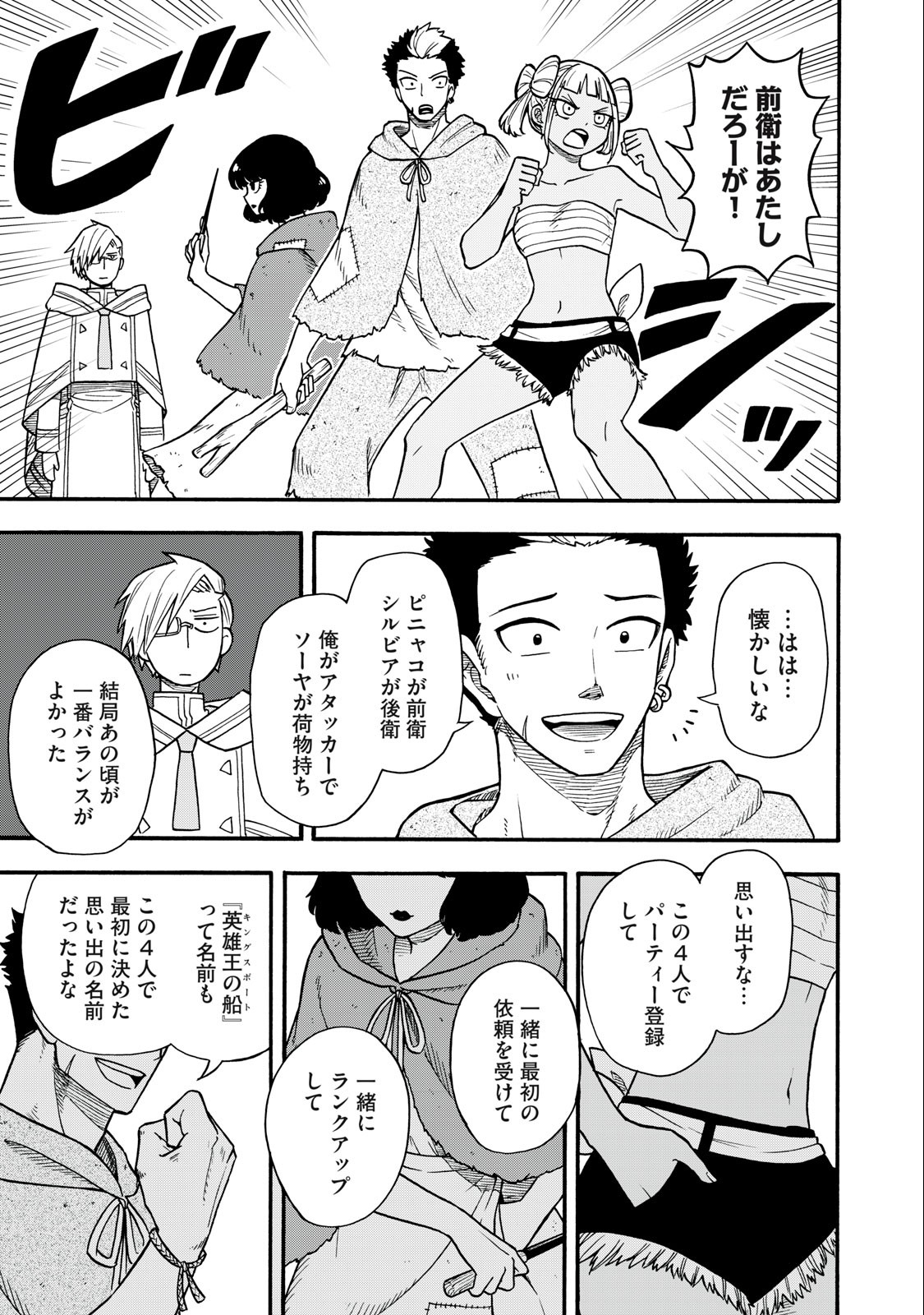 Boku igai Zennin Tenseisha ka yo!? - Chapter 18 - Page 13