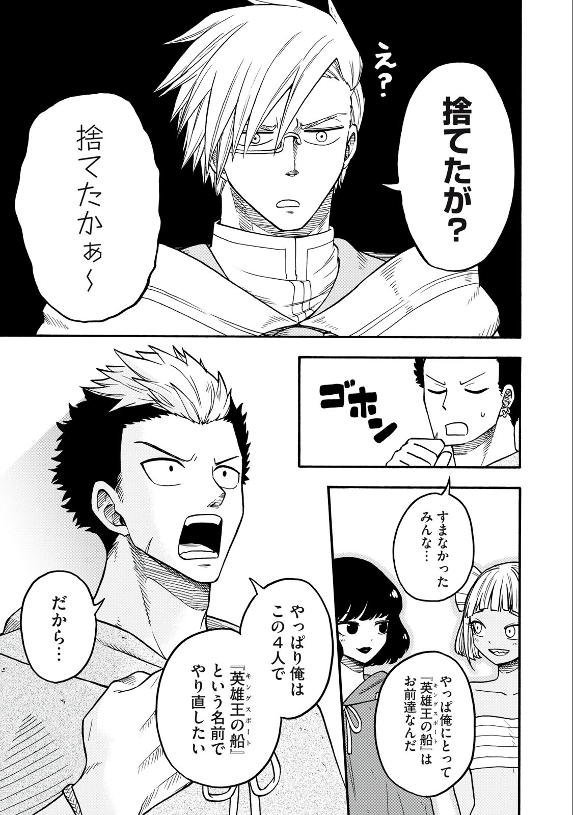 Boku igai Zennin Tenseisha ka yo!? - Chapter 18 - Page 15