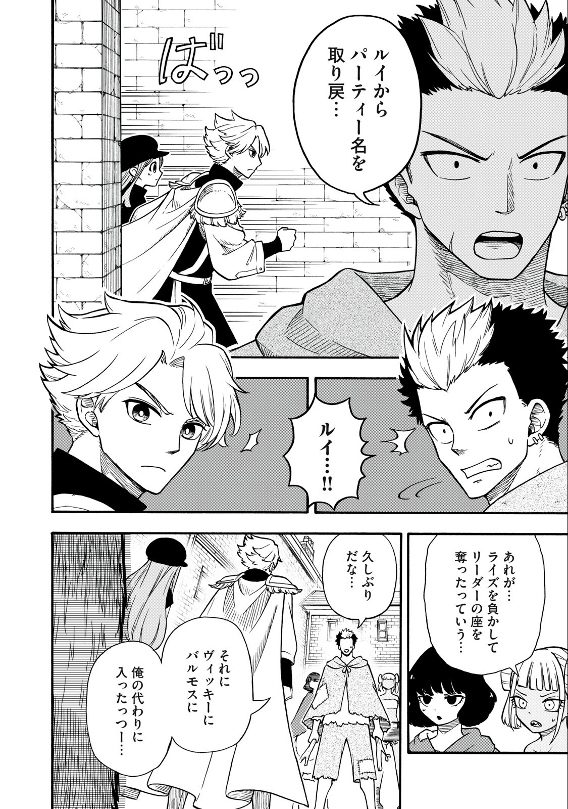 Boku igai Zennin Tenseisha ka yo!? - Chapter 18 - Page 16