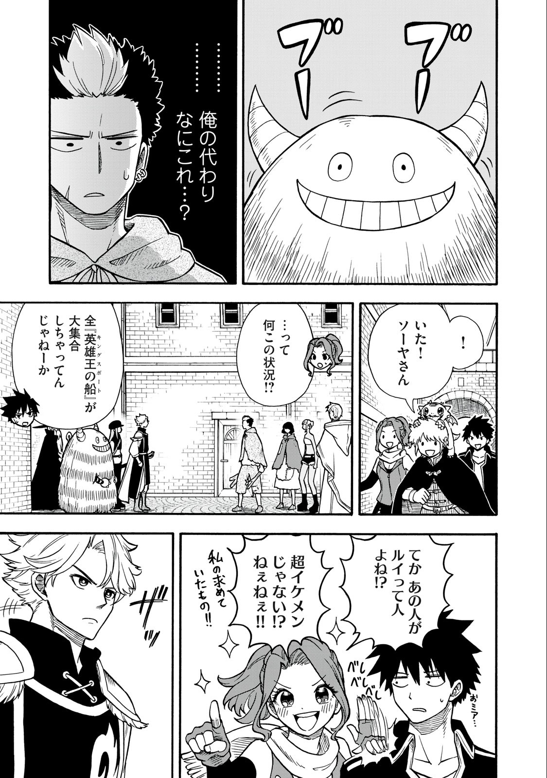 Boku igai Zennin Tenseisha ka yo!? - Chapter 18 - Page 17