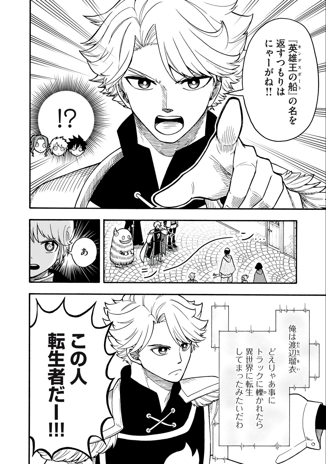 Boku igai Zennin Tenseisha ka yo!? - Chapter 18 - Page 18