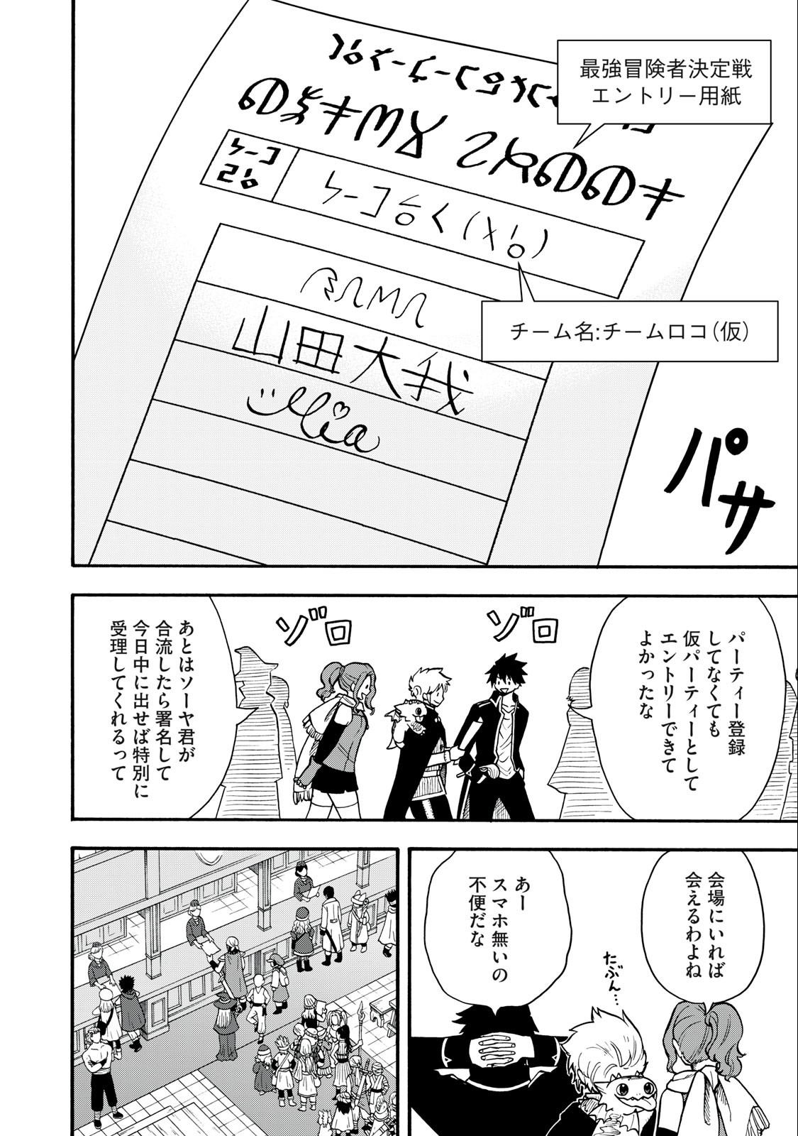 Boku igai Zennin Tenseisha ka yo!? - Chapter 18 - Page 2