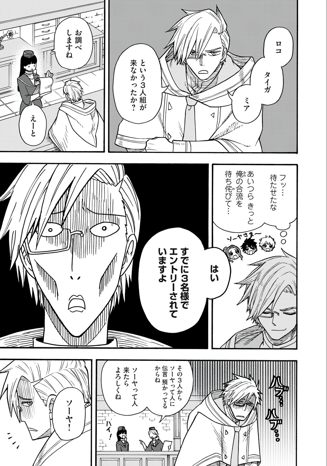 Boku igai Zennin Tenseisha ka yo!? - Chapter 18 - Page 3