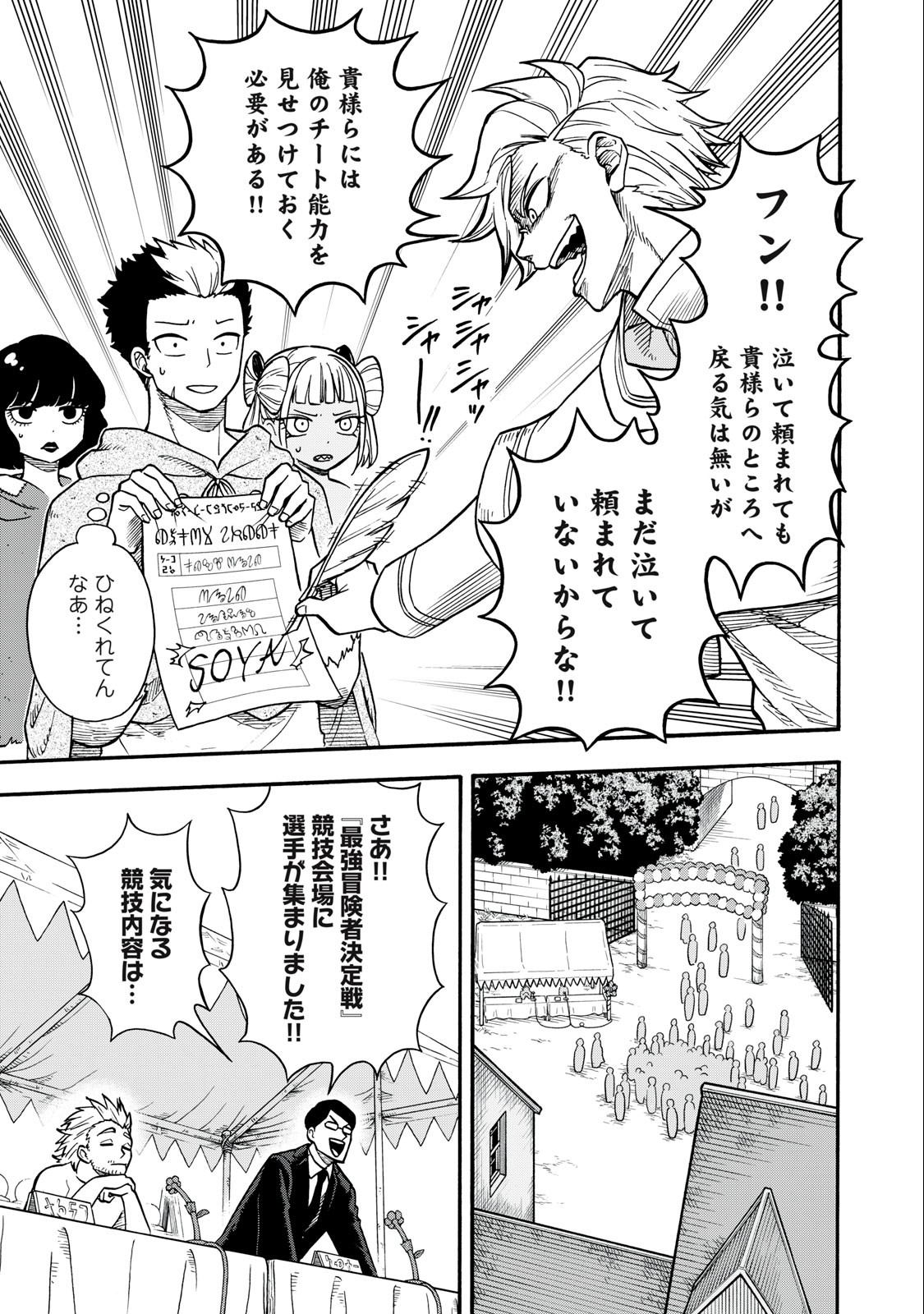 Boku igai Zennin Tenseisha ka yo!? - Chapter 18 - Page 5