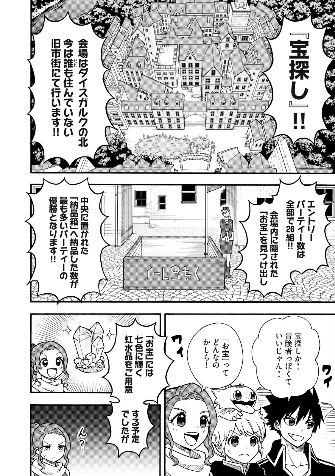 Boku igai Zennin Tenseisha ka yo!? - Chapter 18 - Page 6