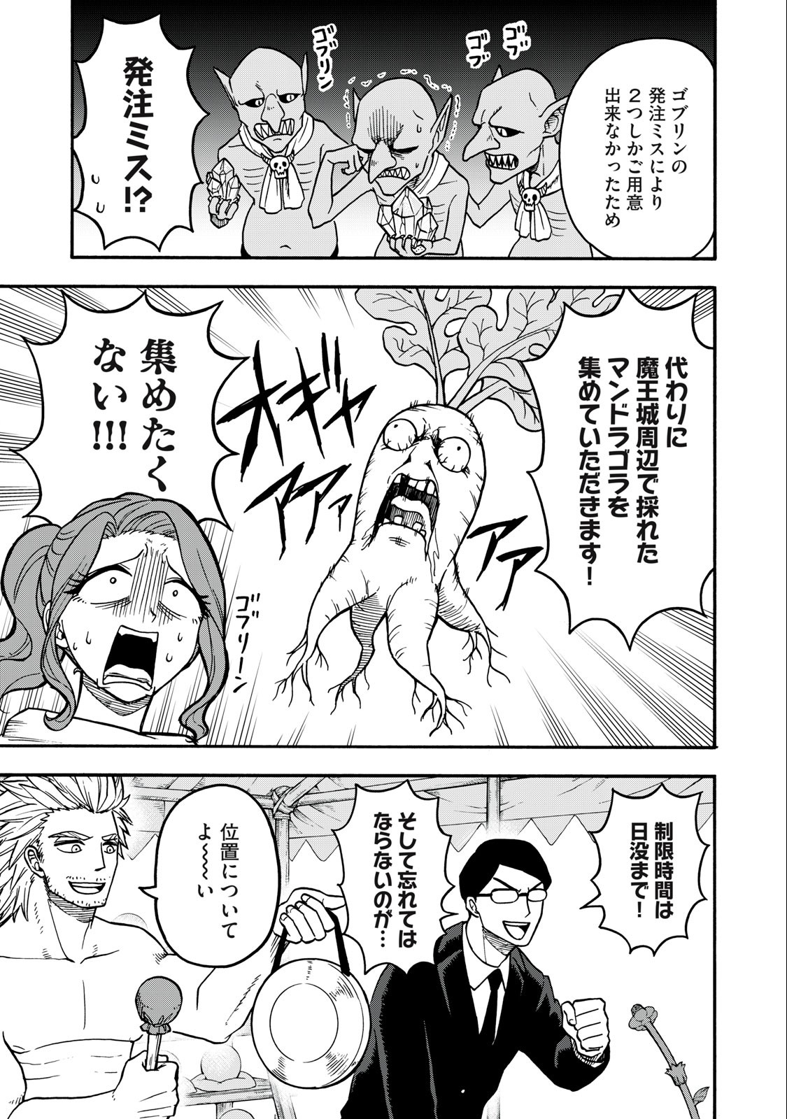 Boku igai Zennin Tenseisha ka yo!? - Chapter 18 - Page 7