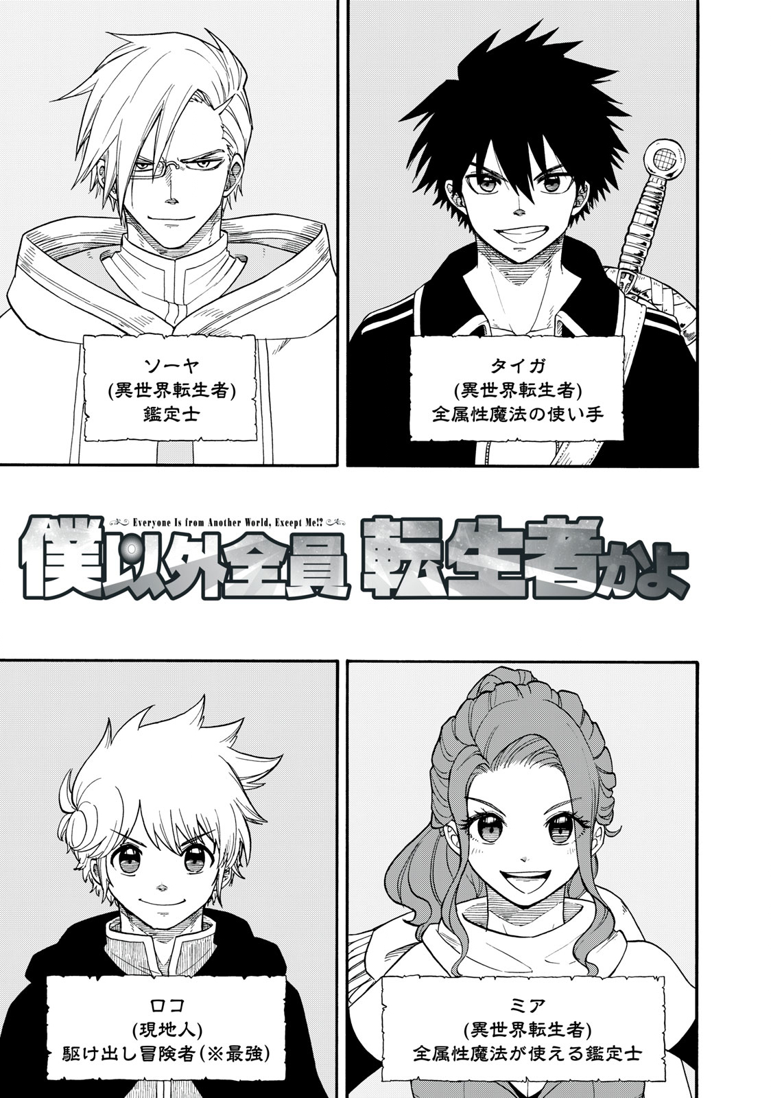 Boku igai Zennin Tenseisha ka yo!? - Chapter 2 - Page 1