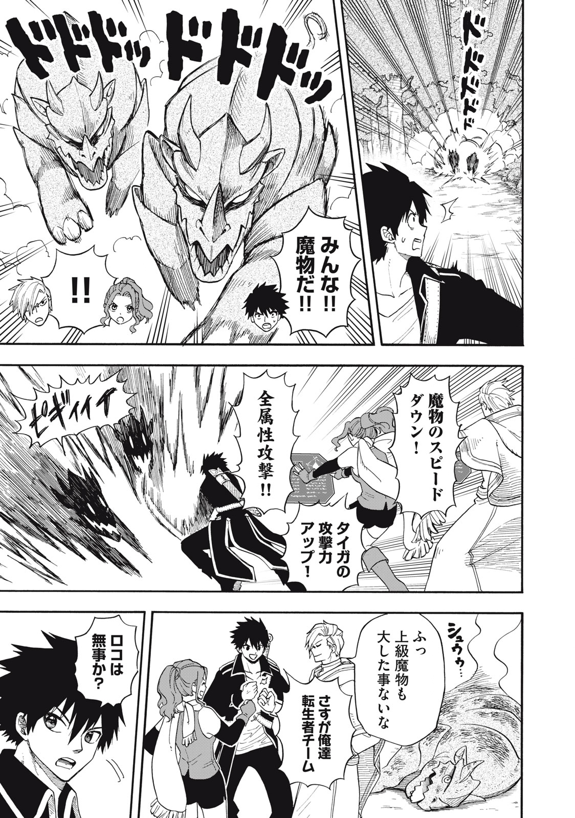 Boku igai Zennin Tenseisha ka yo!? - Chapter 2 - Page 11