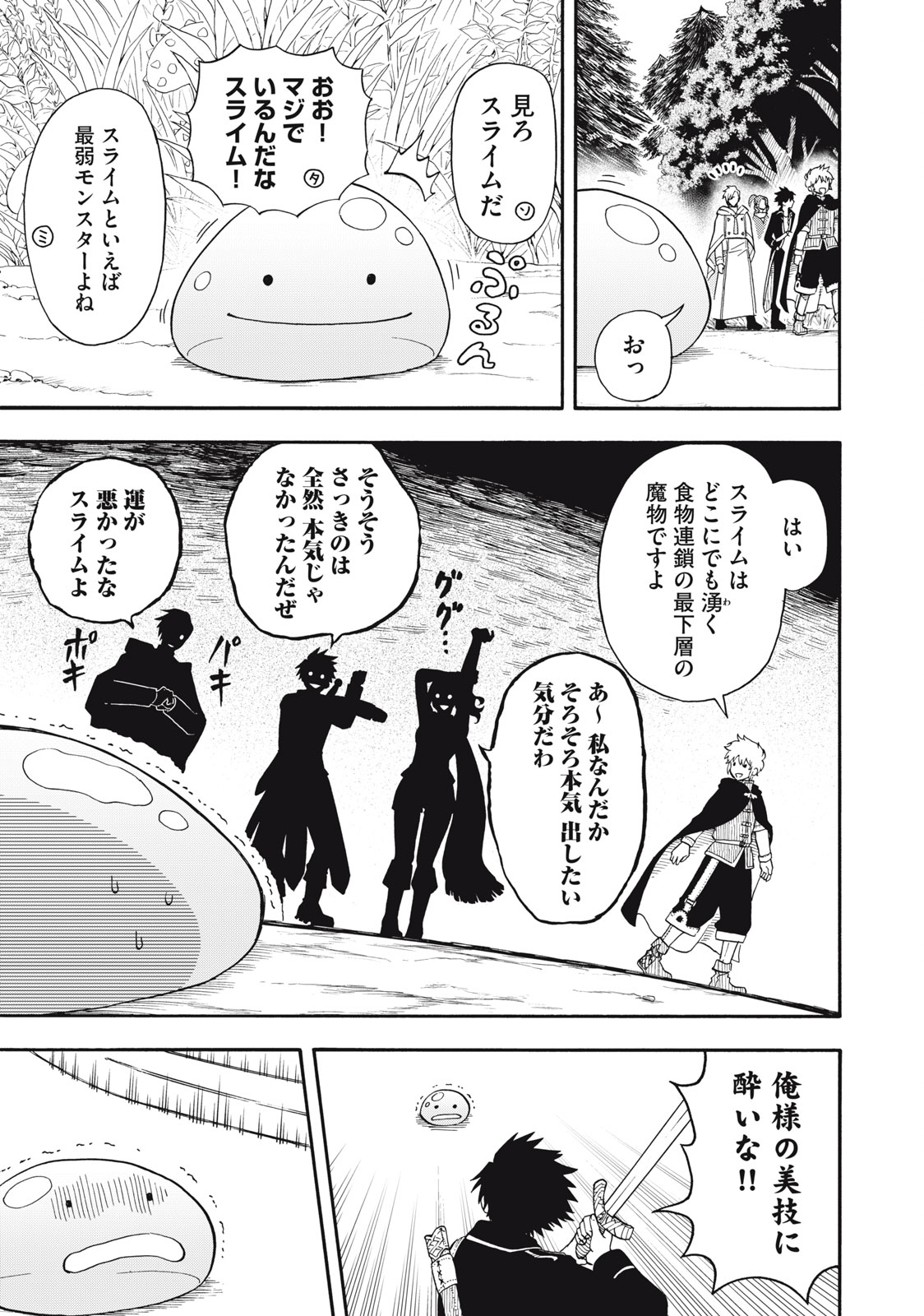 Boku igai Zennin Tenseisha ka yo!? - Chapter 2 - Page 13