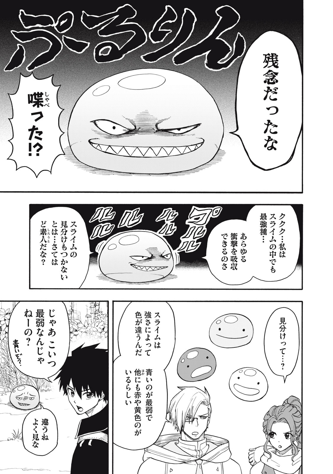 Boku igai Zennin Tenseisha ka yo!? - Chapter 2 - Page 15