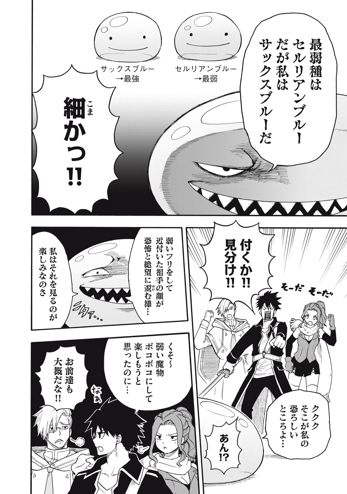 Boku igai Zennin Tenseisha ka yo!? - Chapter 2 - Page 16